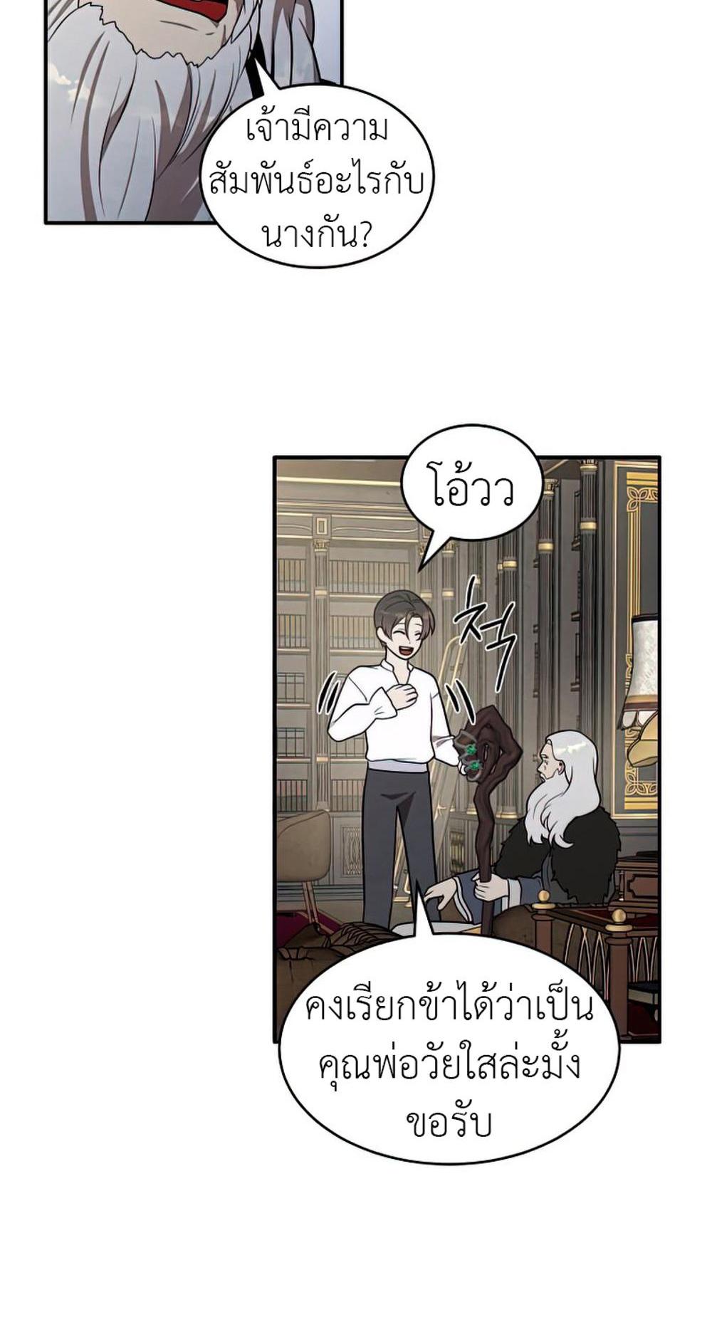 Legendary Youngest Son of the Marquis House แปลไทย