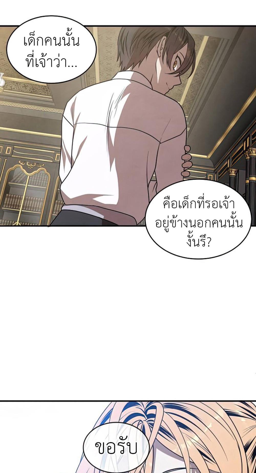 Legendary Youngest Son of the Marquis House แปลไทย