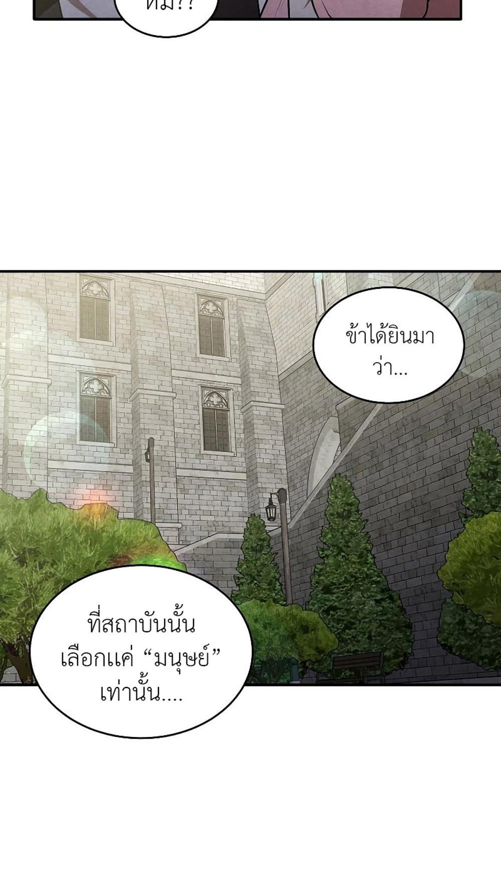 Legendary Youngest Son of the Marquis House แปลไทย