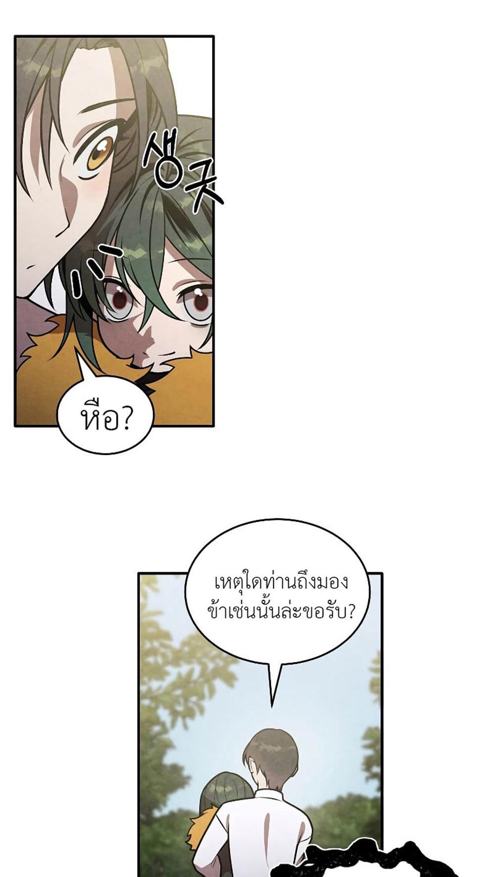 Legendary Youngest Son of the Marquis House แปลไทย