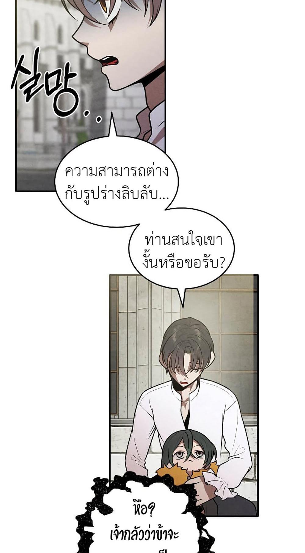 Legendary Youngest Son of the Marquis House แปลไทย