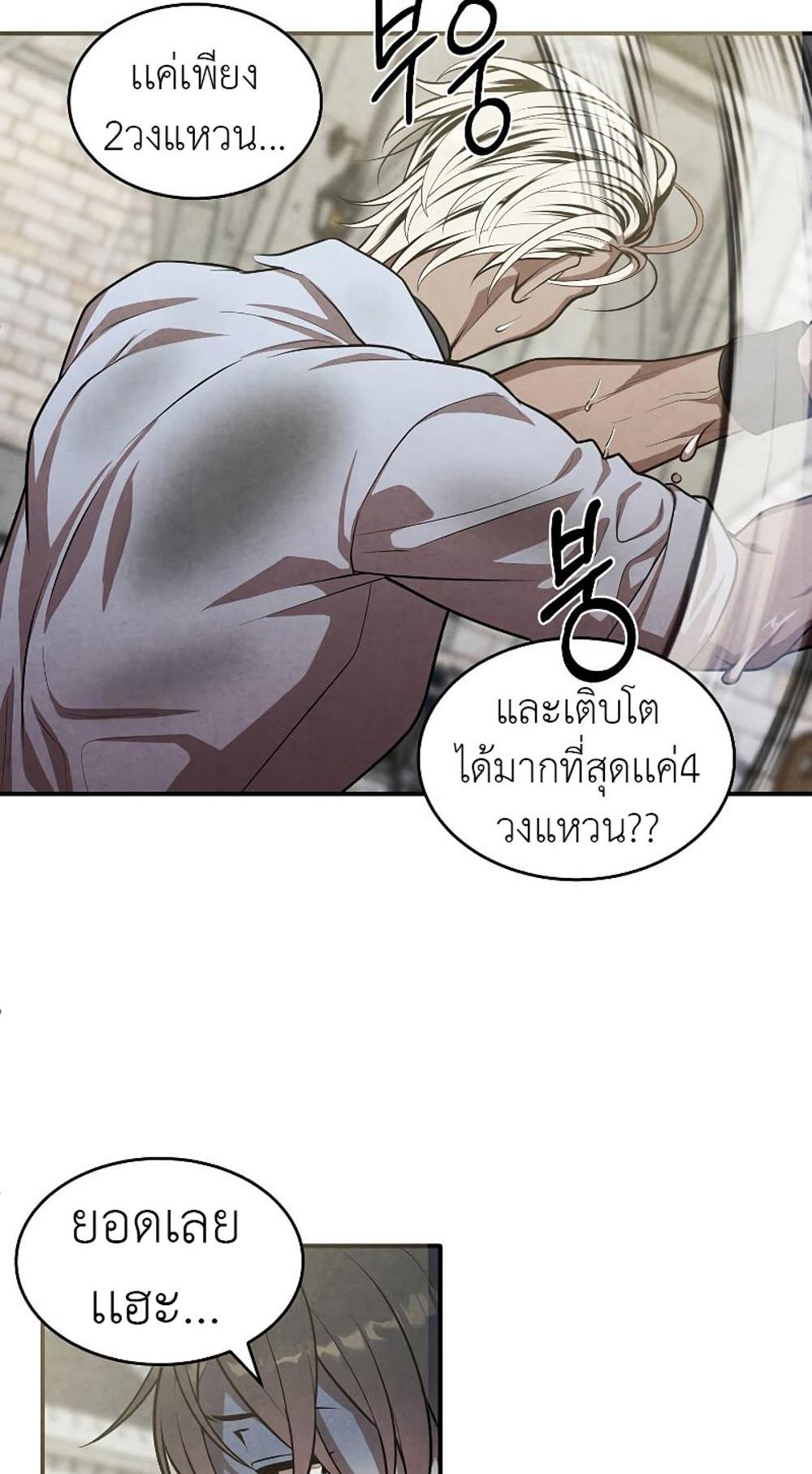 Legendary Youngest Son of the Marquis House แปลไทย