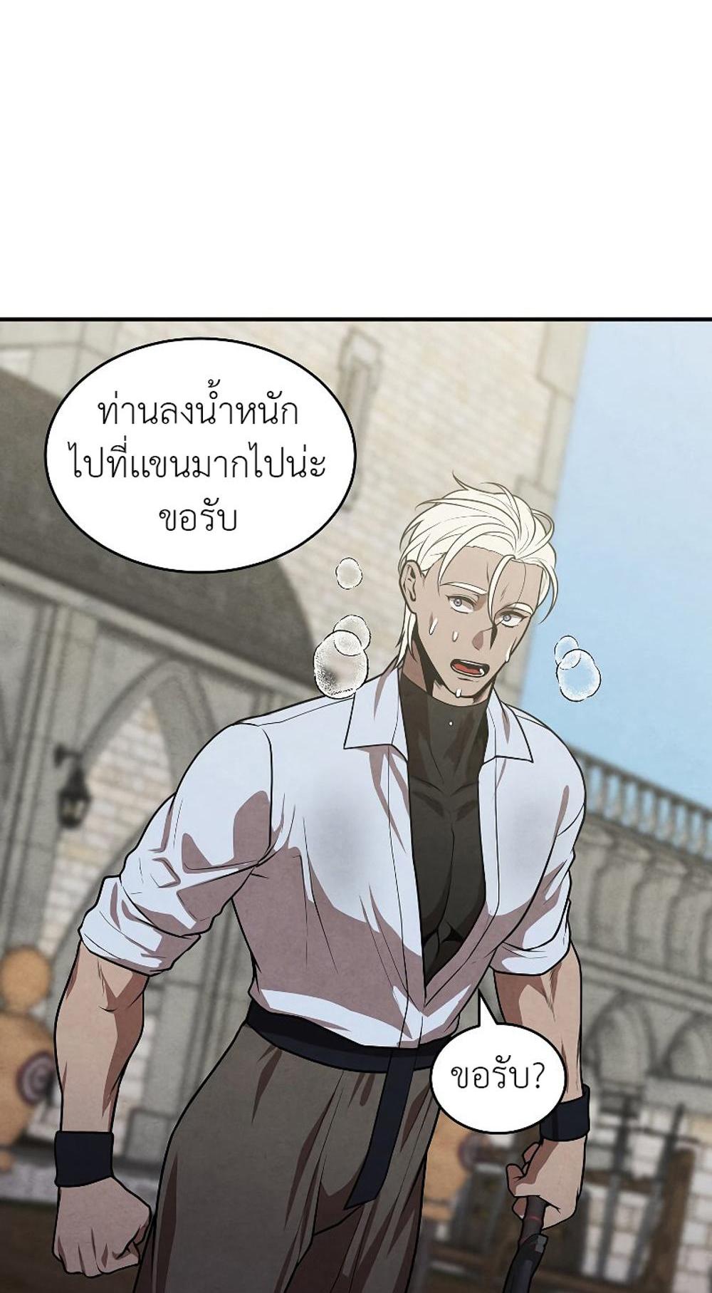 Legendary Youngest Son of the Marquis House แปลไทย