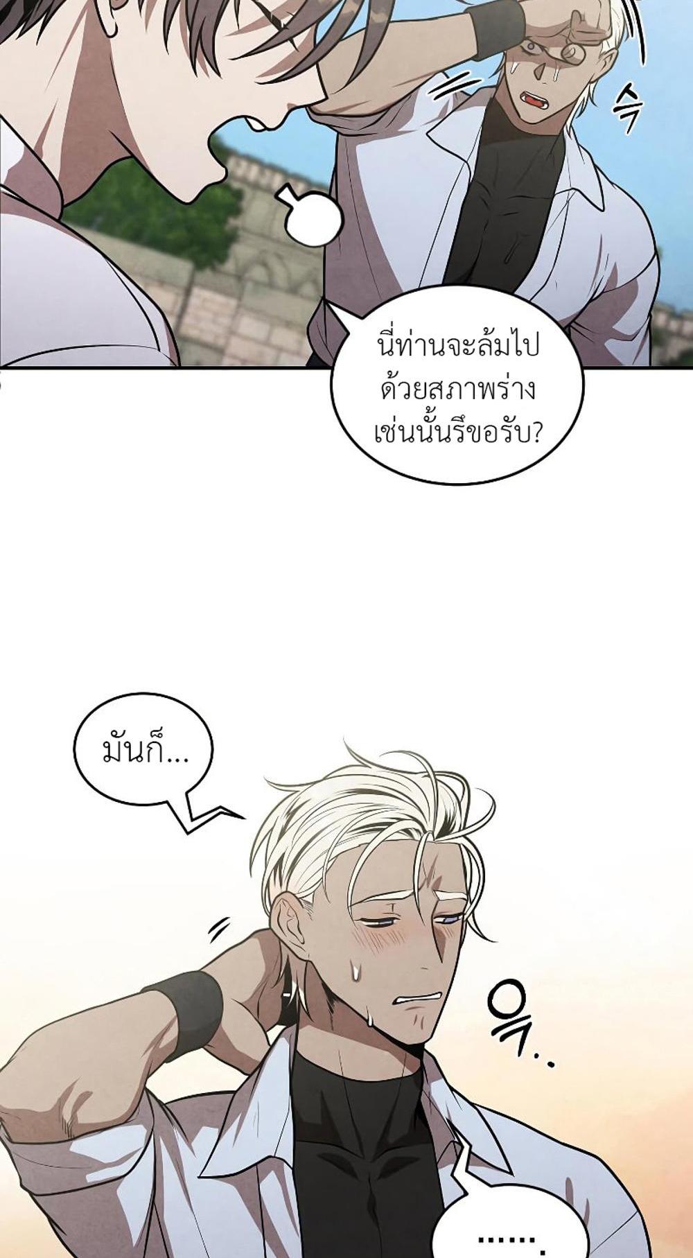 Legendary Youngest Son of the Marquis House แปลไทย