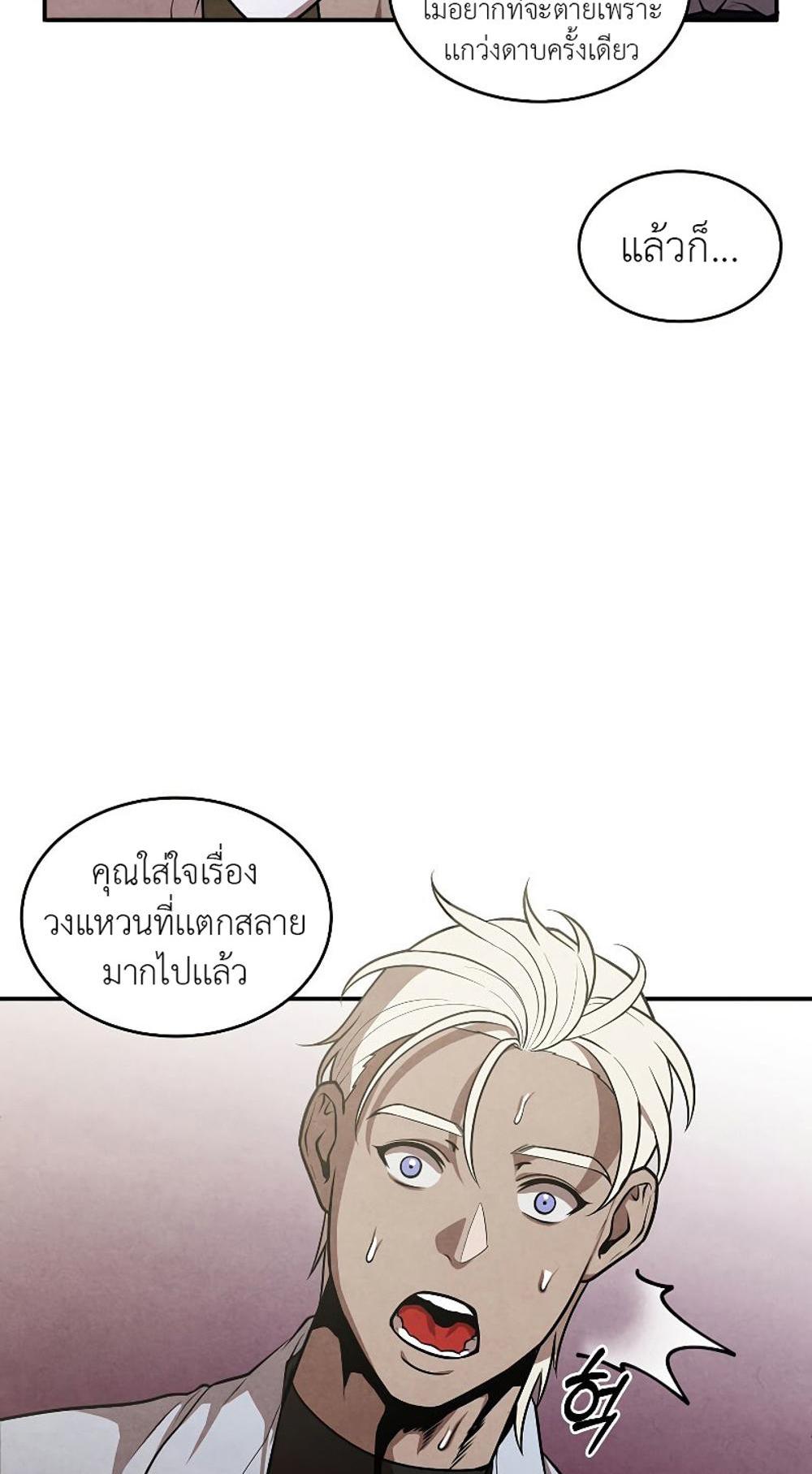 Legendary Youngest Son of the Marquis House แปลไทย