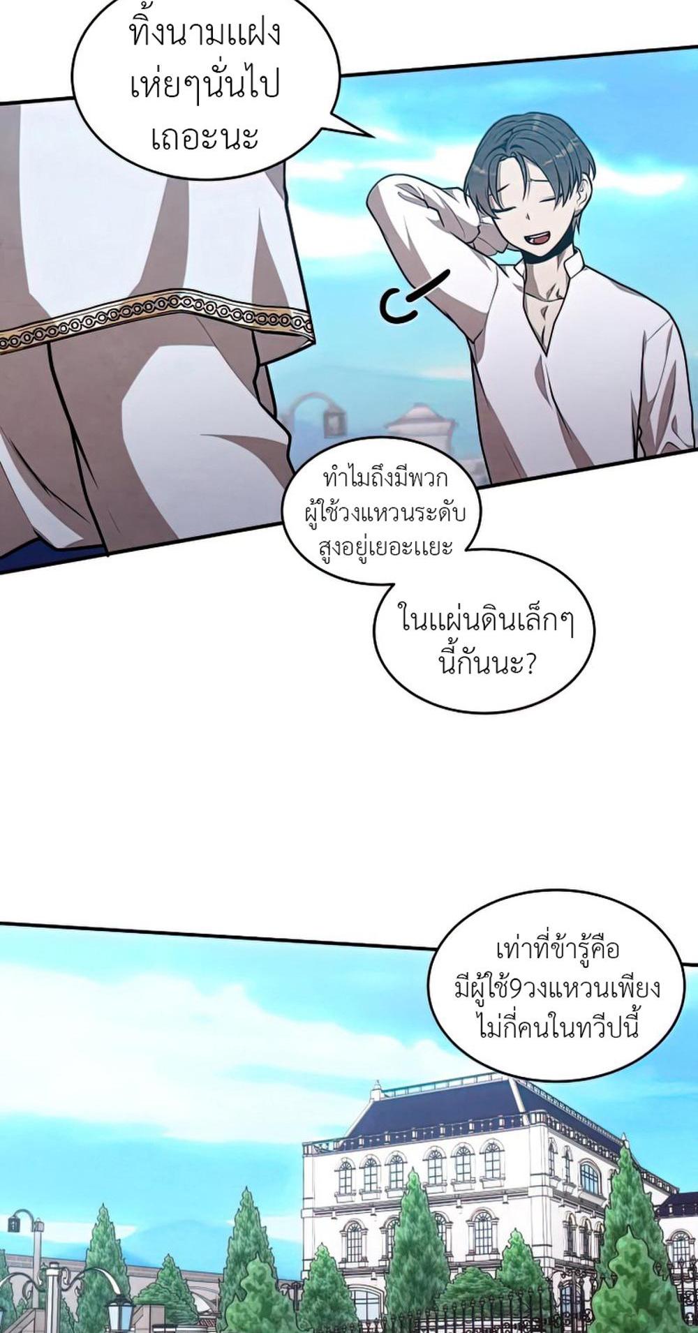 Legendary Youngest Son of the Marquis House แปลไทย