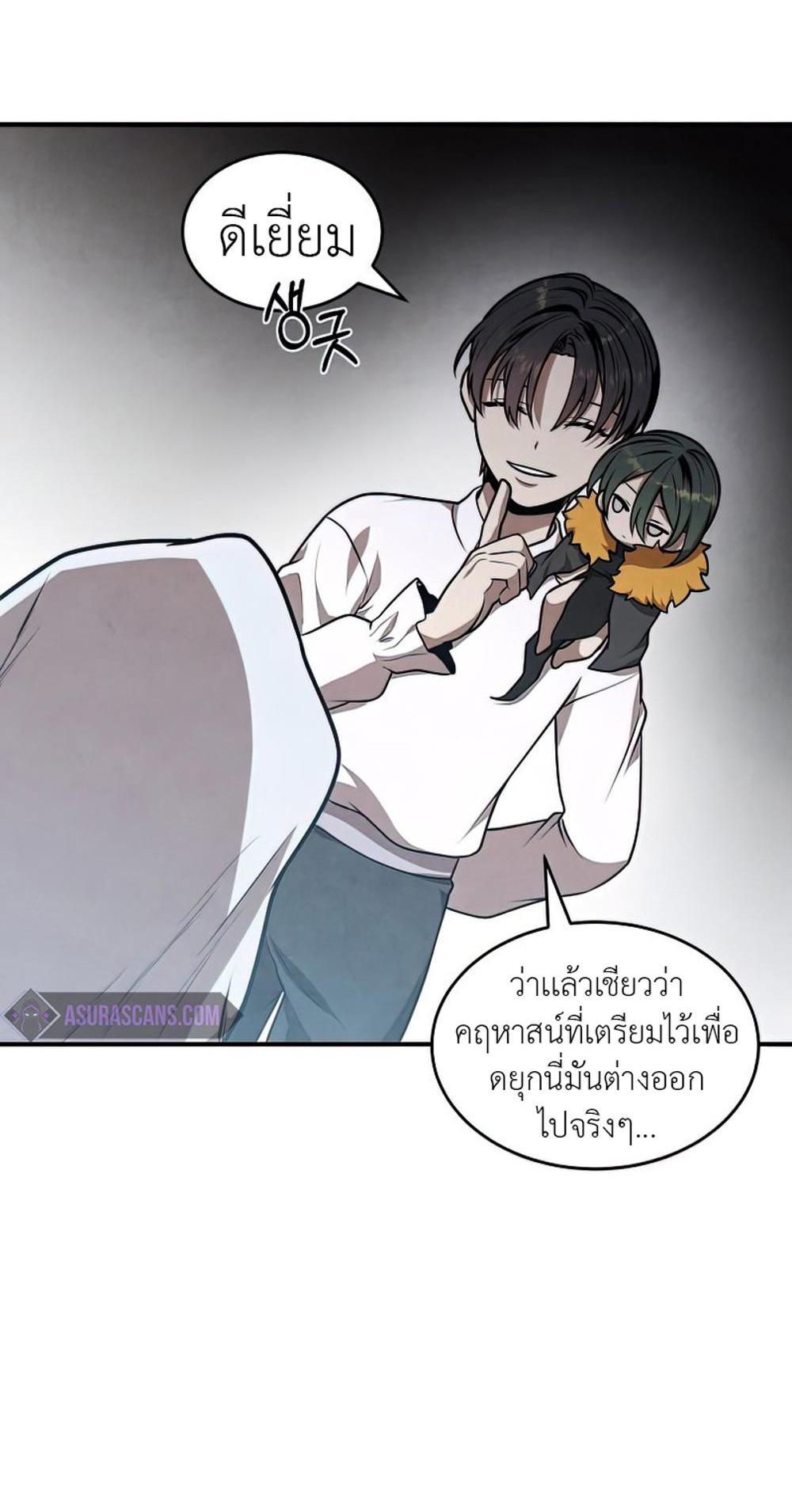 Legendary Youngest Son of the Marquis House แปลไทย