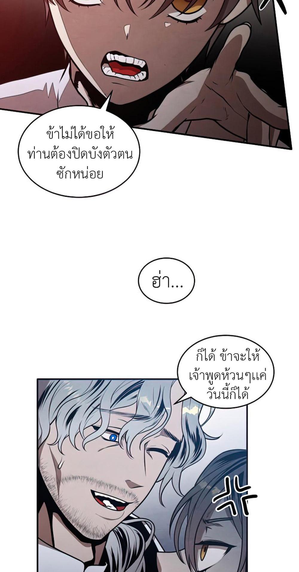 Legendary Youngest Son of the Marquis House แปลไทย