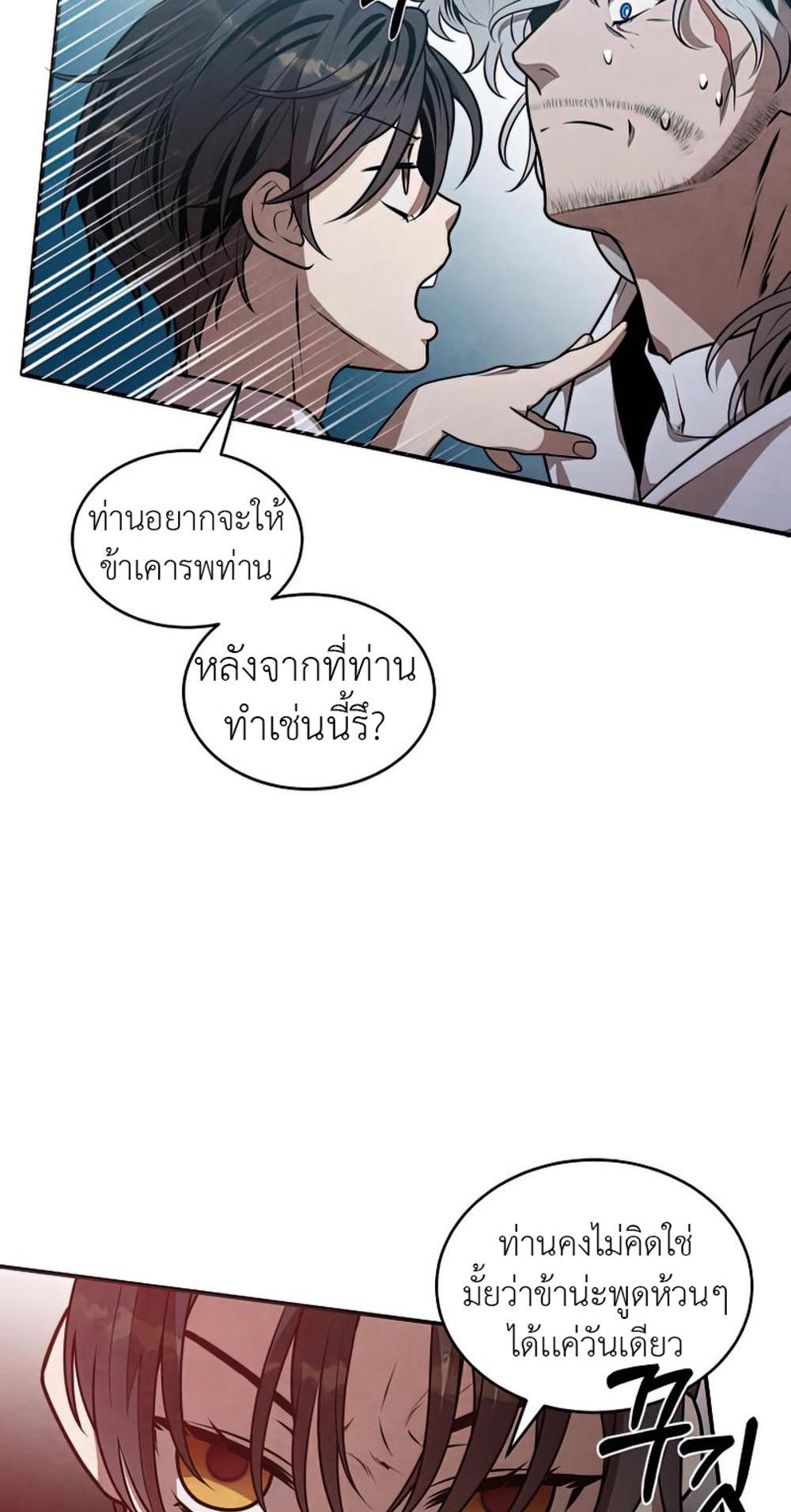 Legendary Youngest Son of the Marquis House แปลไทย