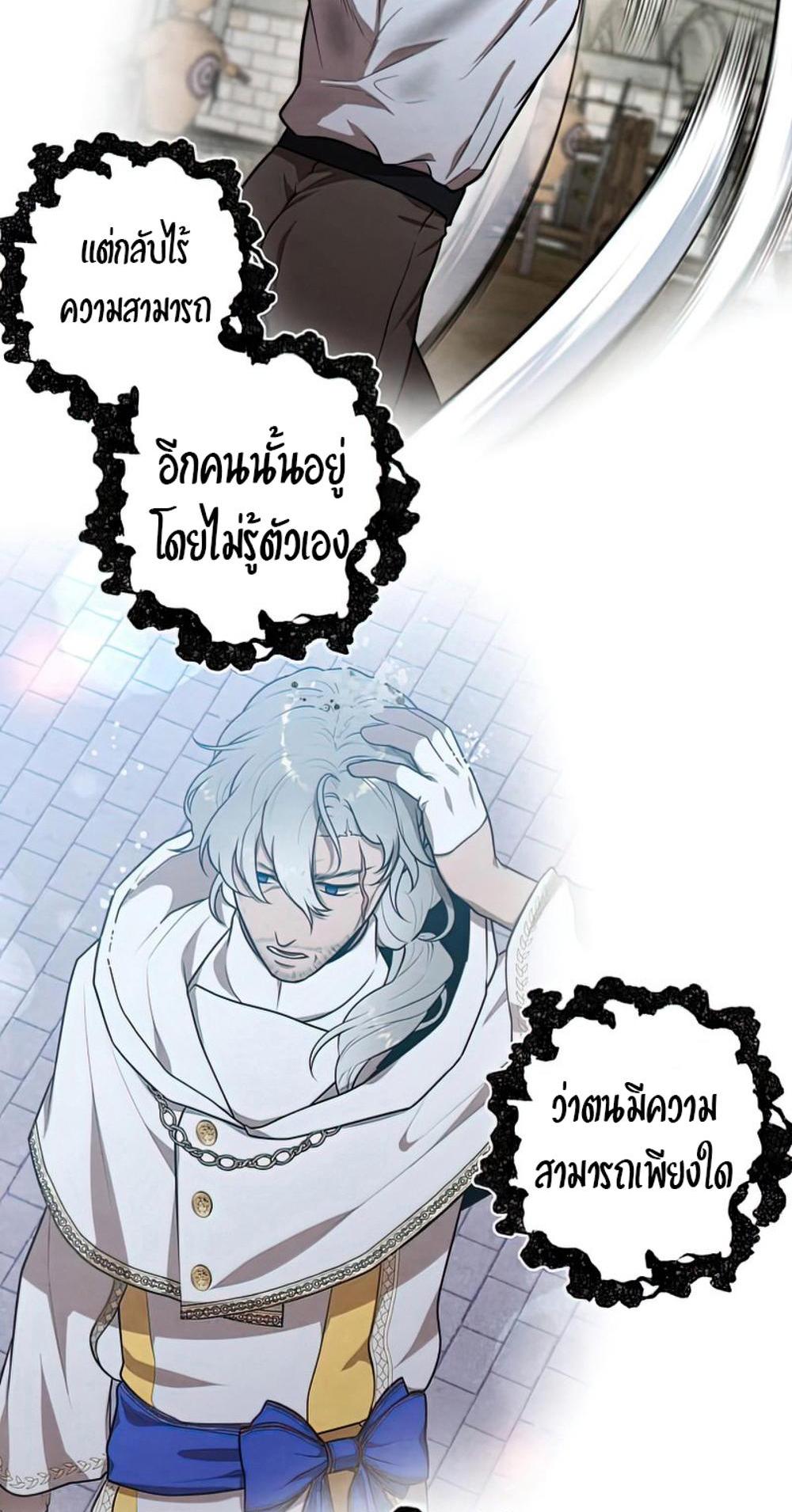 Legendary Youngest Son of the Marquis House แปลไทย