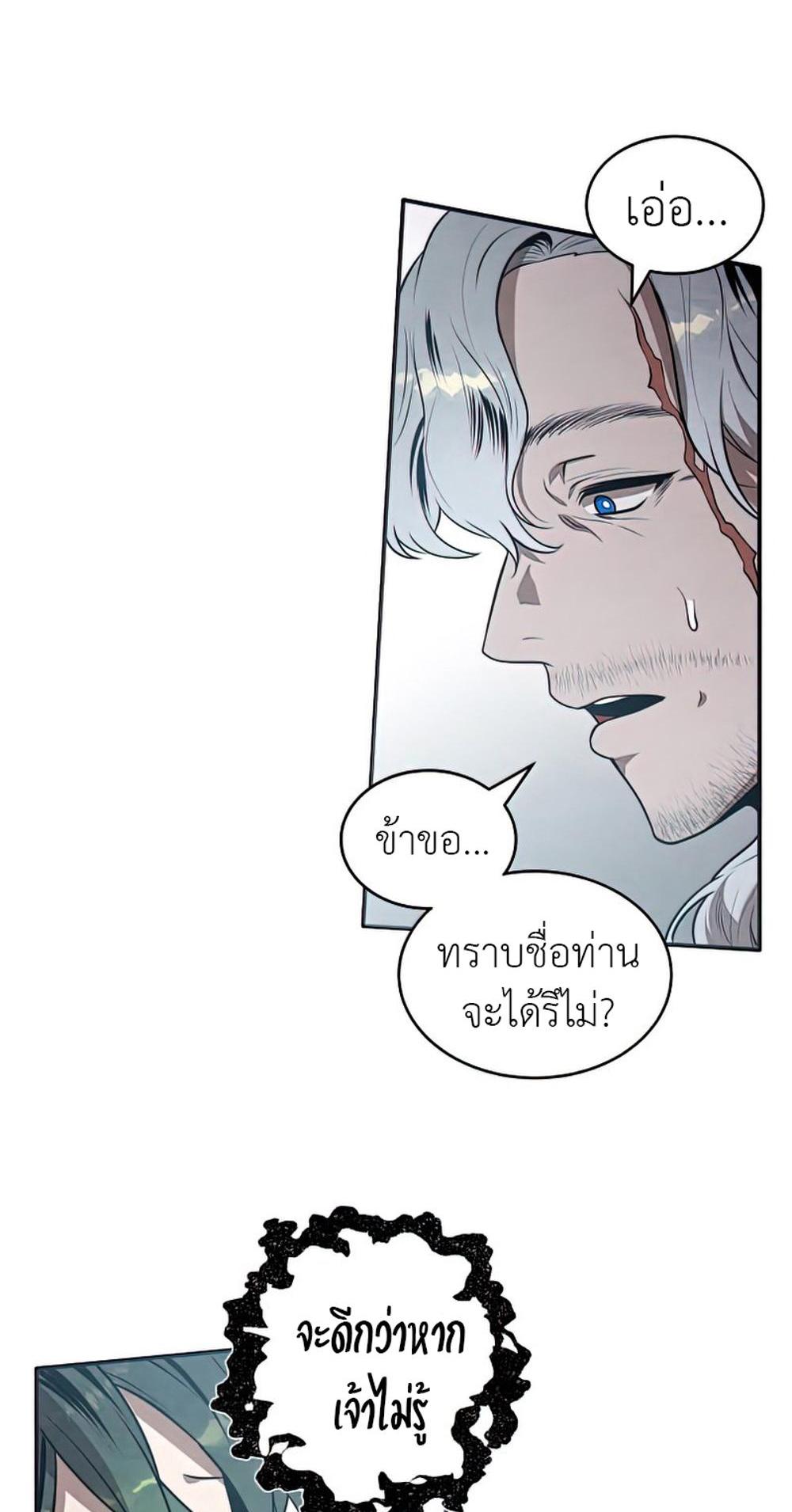 Legendary Youngest Son of the Marquis House แปลไทย