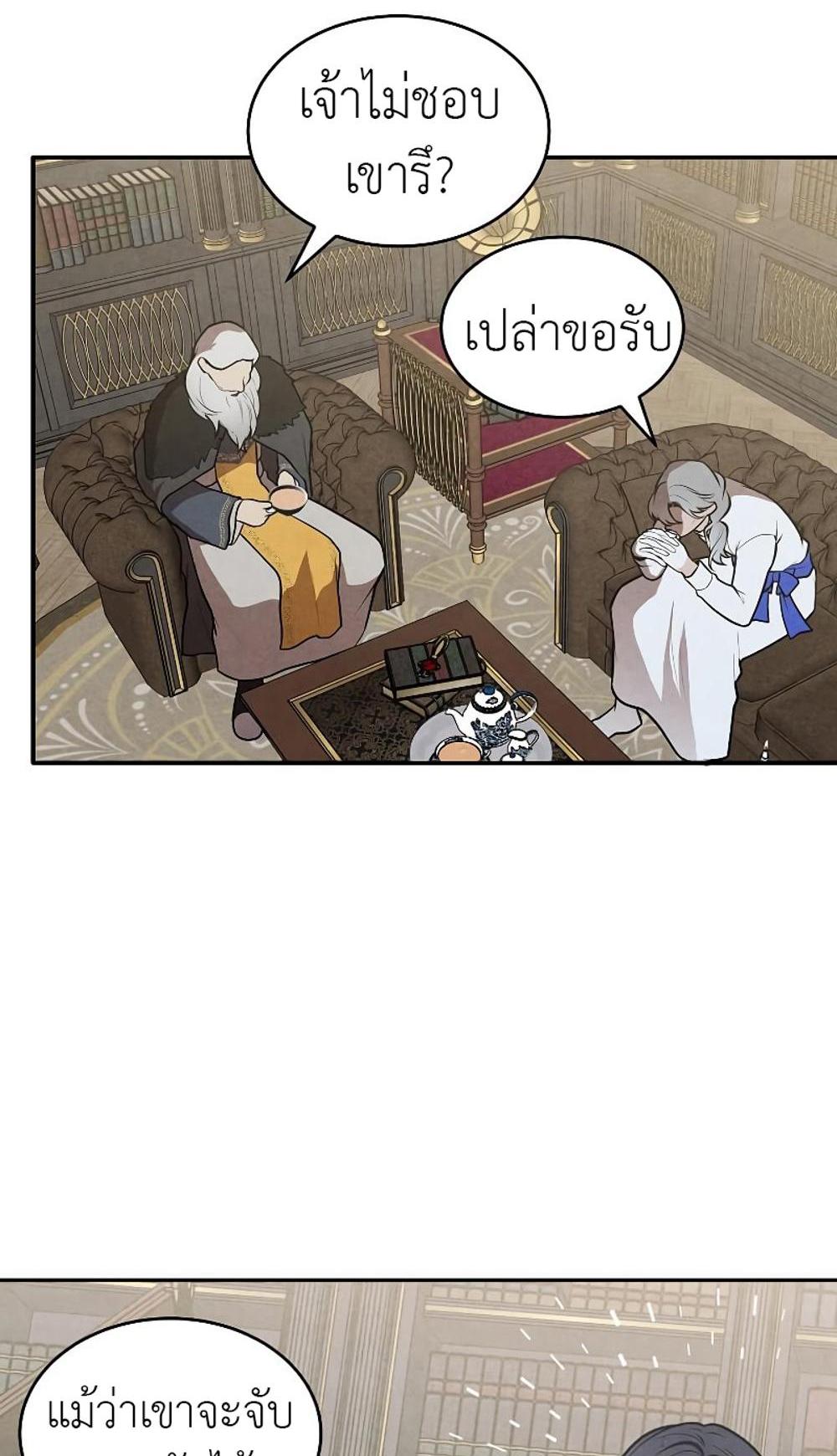 Legendary Youngest Son of the Marquis House แปลไทย