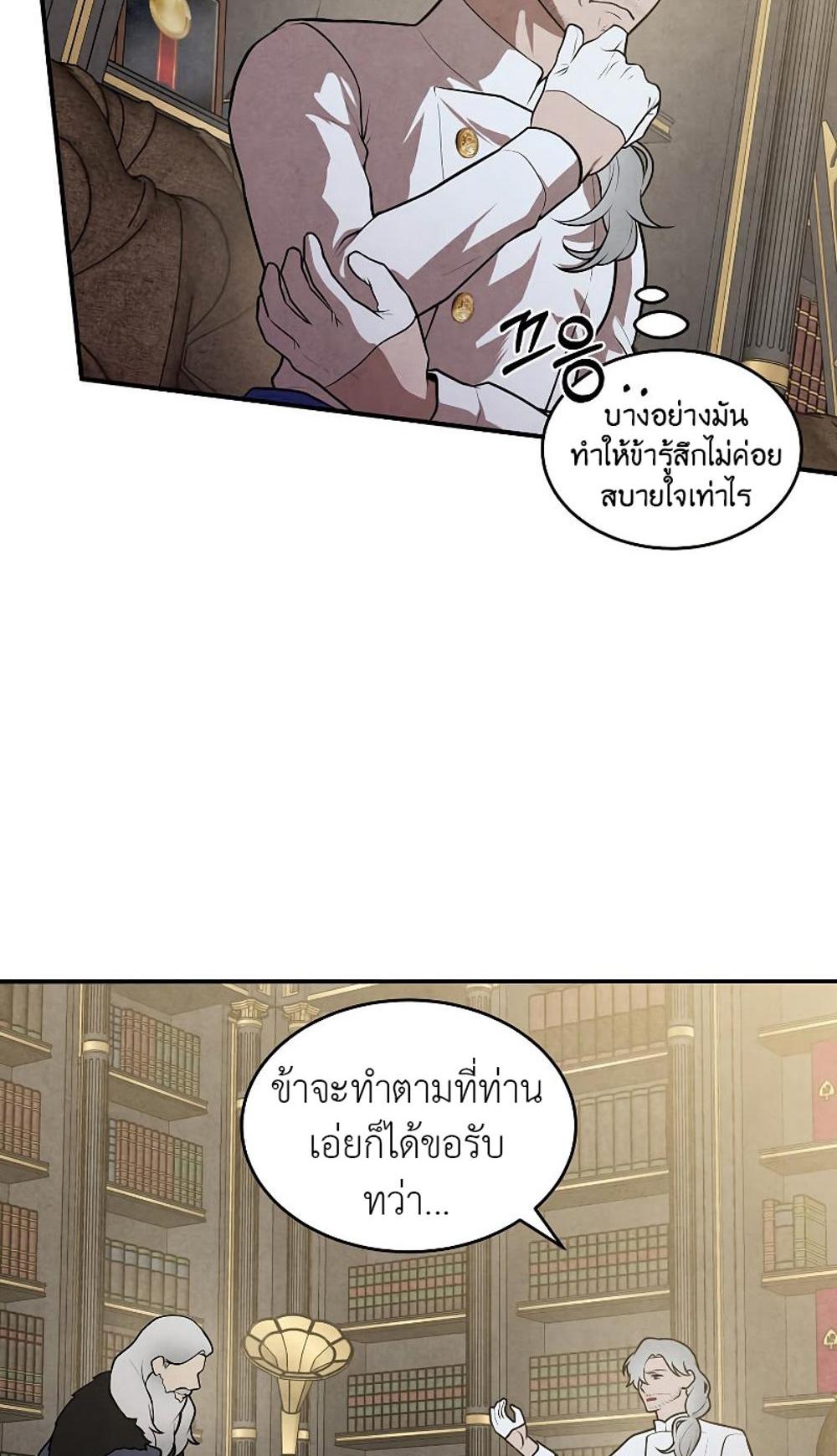 Legendary Youngest Son of the Marquis House แปลไทย