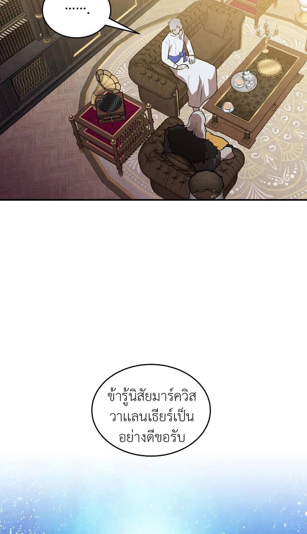 Legendary Youngest Son of the Marquis House แปลไทย