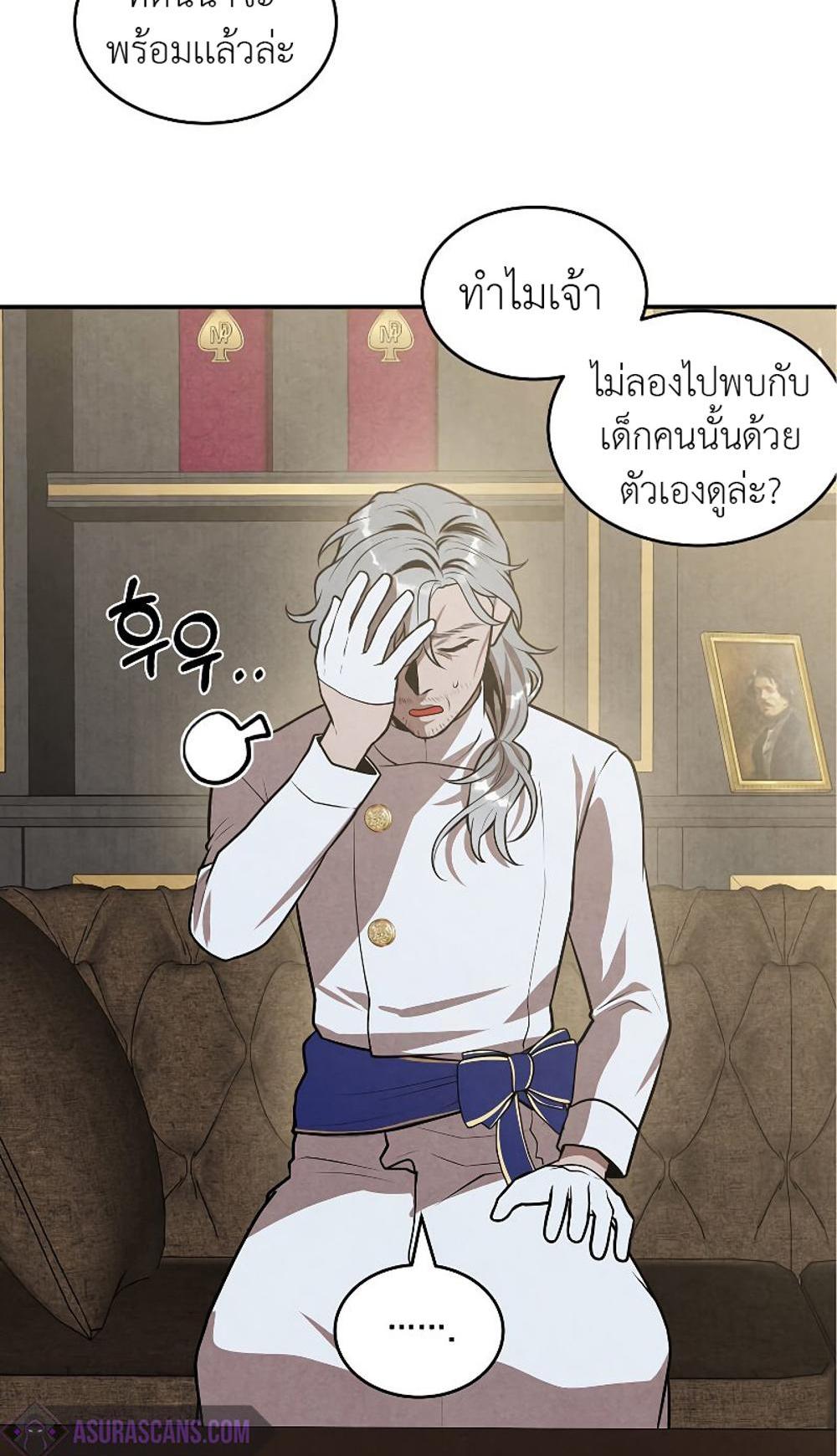 Legendary Youngest Son of the Marquis House แปลไทย