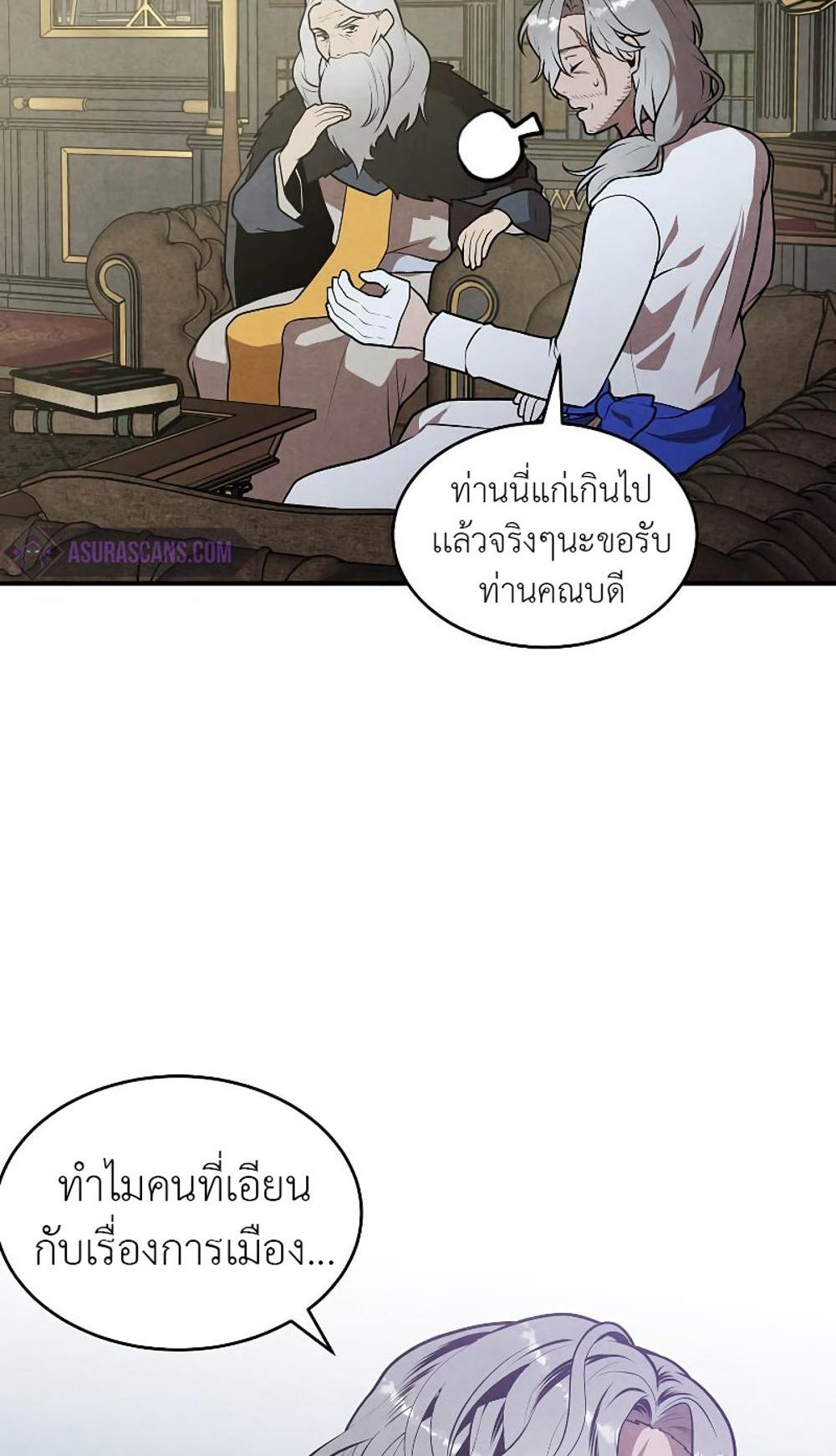 Legendary Youngest Son of the Marquis House แปลไทย