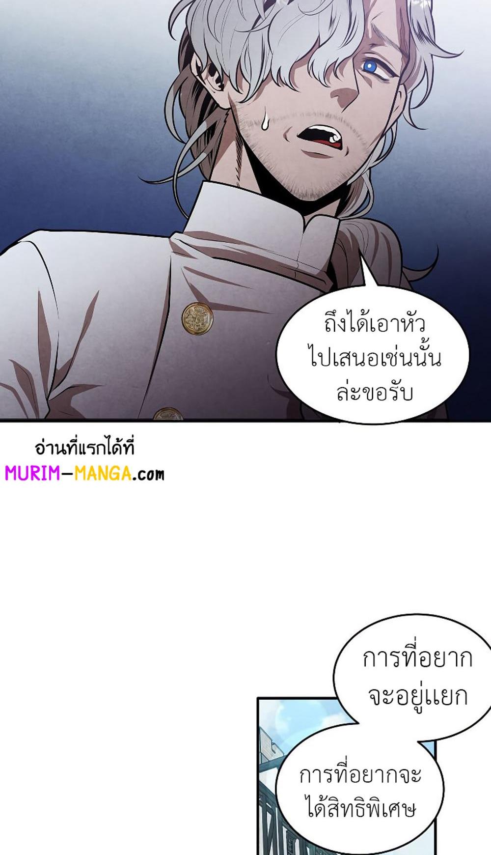 Legendary Youngest Son of the Marquis House แปลไทย