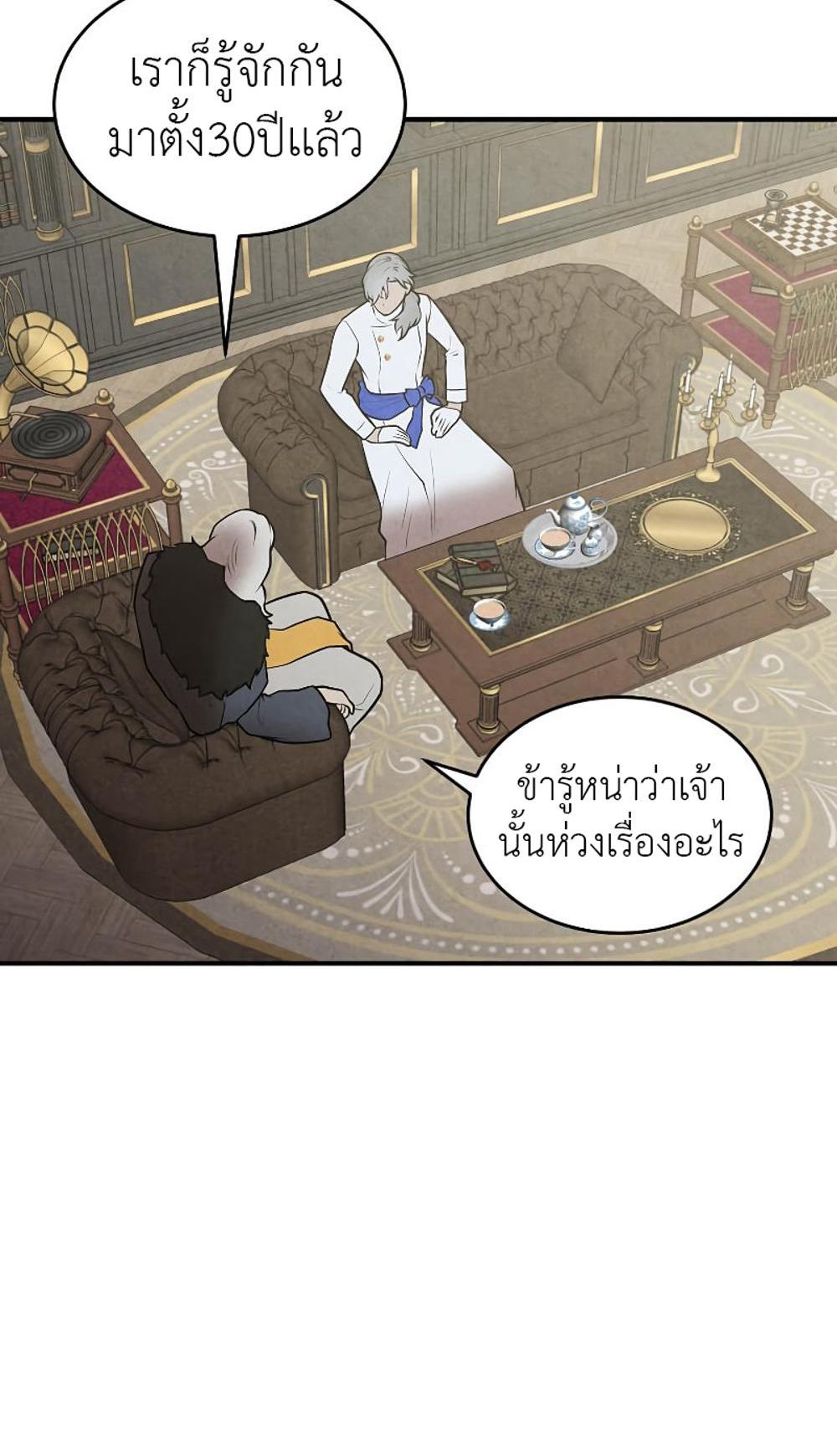 Legendary Youngest Son of the Marquis House แปลไทย