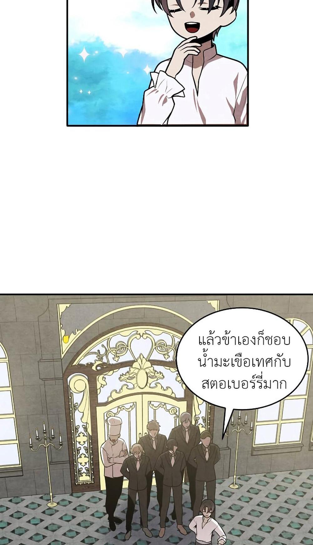 Legendary Youngest Son of the Marquis House แปลไทย