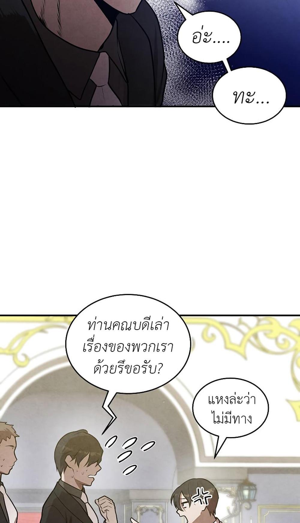 Legendary Youngest Son of the Marquis House แปลไทย