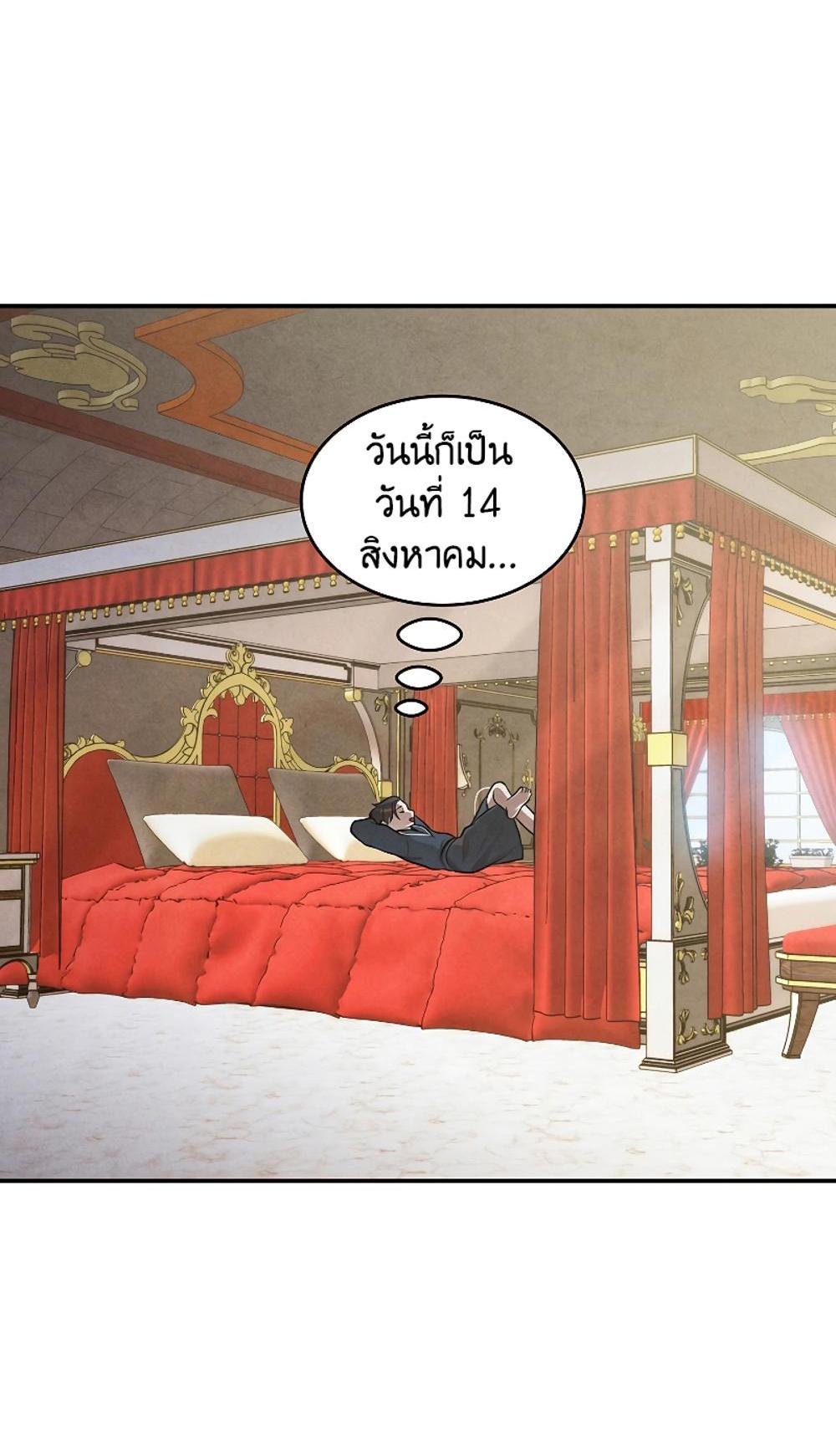 Legendary Youngest Son of the Marquis House แปลไทย