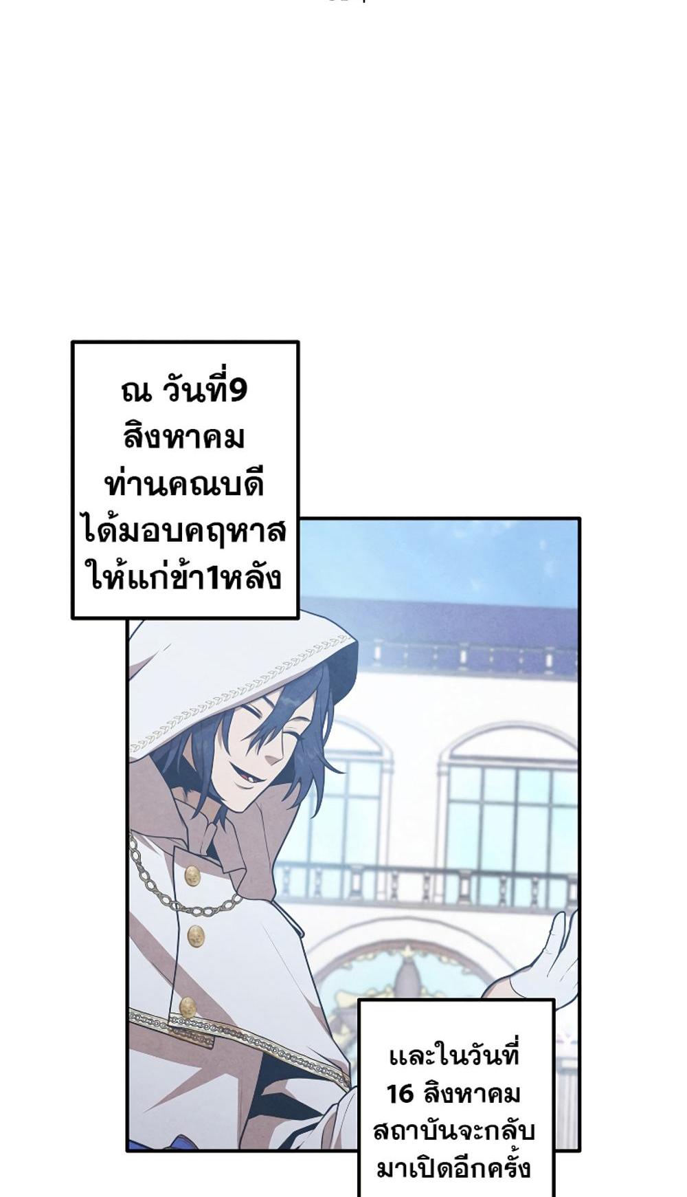 Legendary Youngest Son of the Marquis House แปลไทย