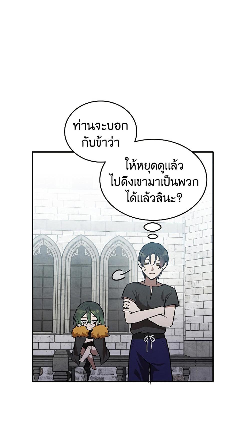 Legendary Youngest Son of the Marquis House แปลไทย