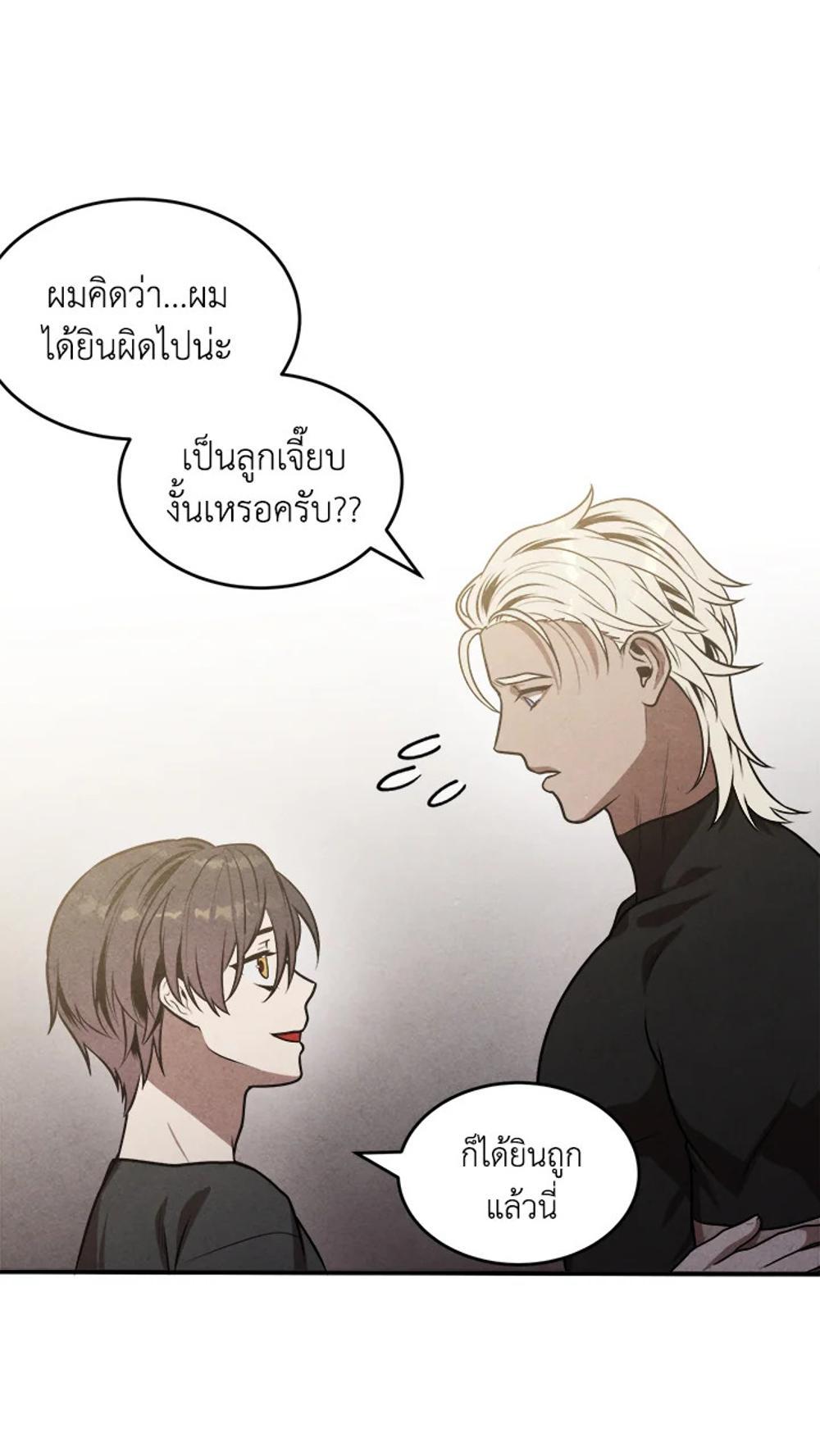 Legendary Youngest Son of the Marquis House แปลไทย