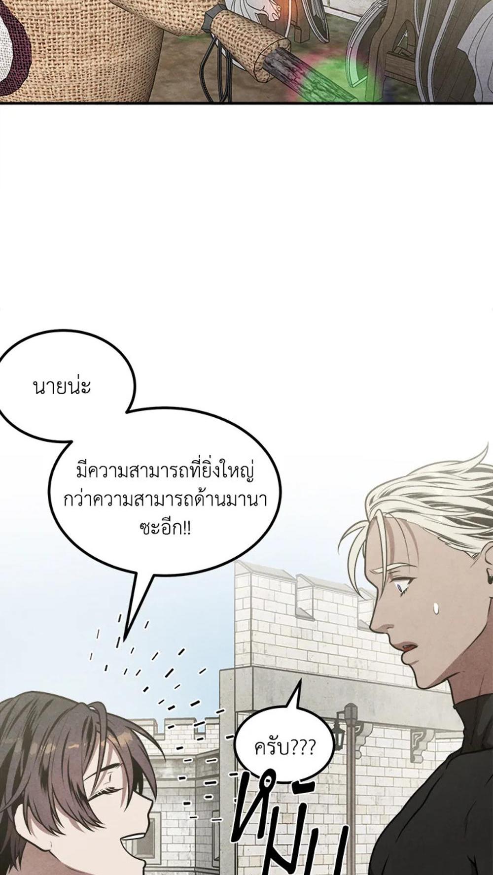 Legendary Youngest Son of the Marquis House แปลไทย