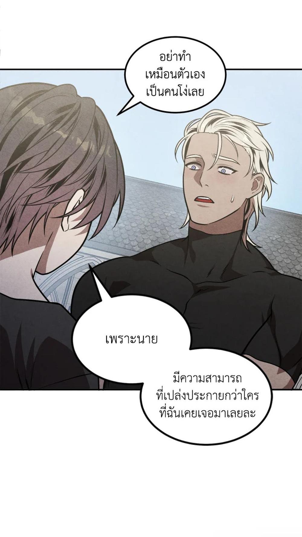 Legendary Youngest Son of the Marquis House แปลไทย