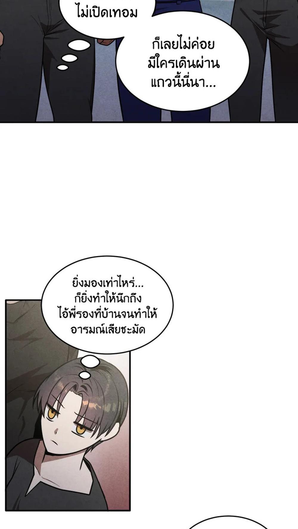 Legendary Youngest Son of the Marquis House แปลไทย