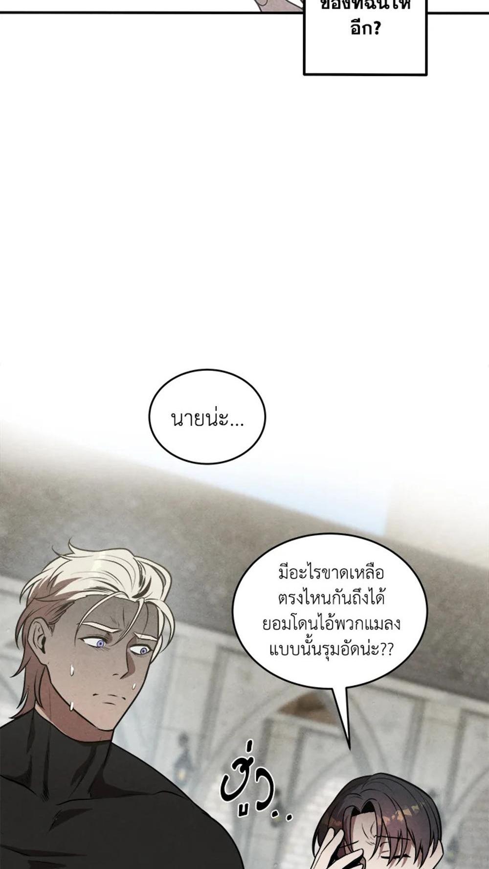 Legendary Youngest Son of the Marquis House แปลไทย