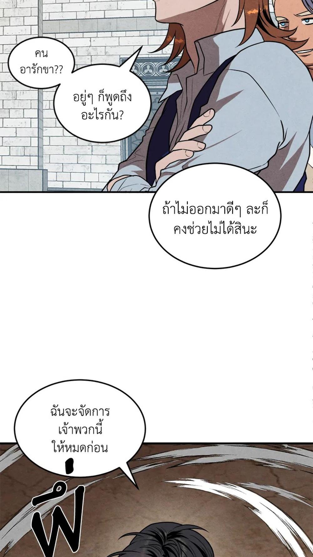 Legendary Youngest Son of the Marquis House แปลไทย