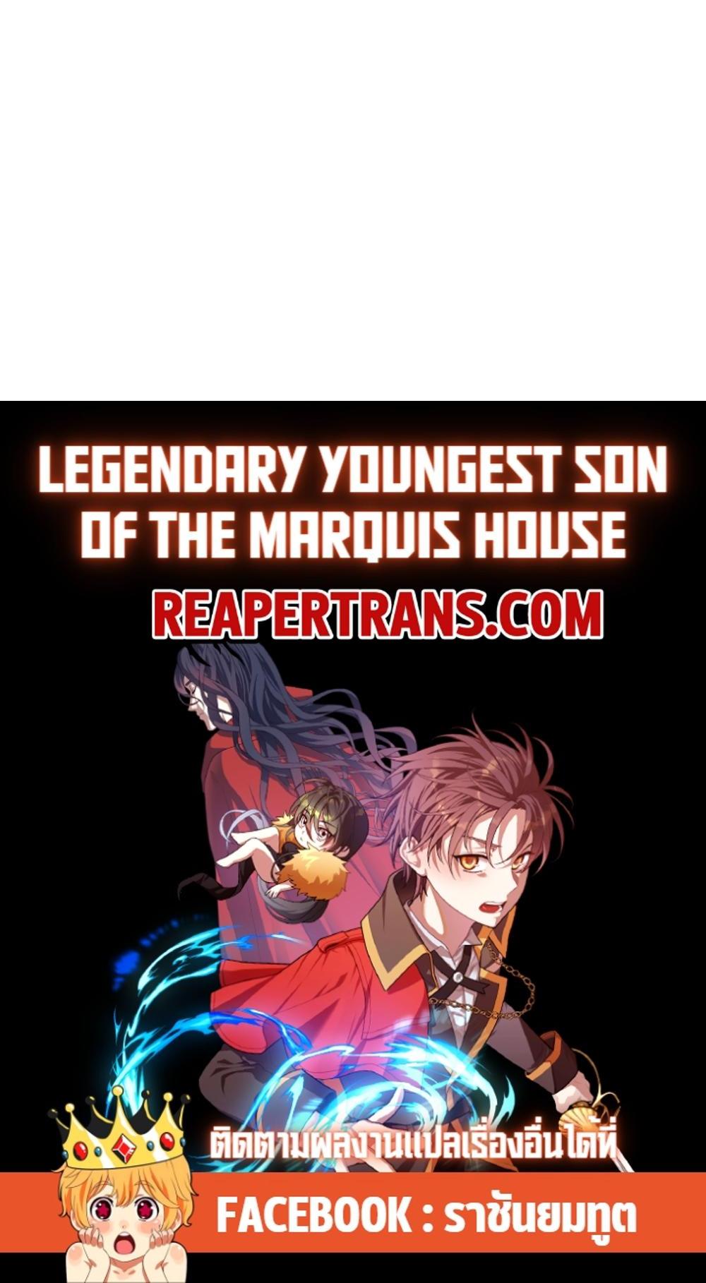 Legendary Youngest Son of the Marquis House แปลไทย