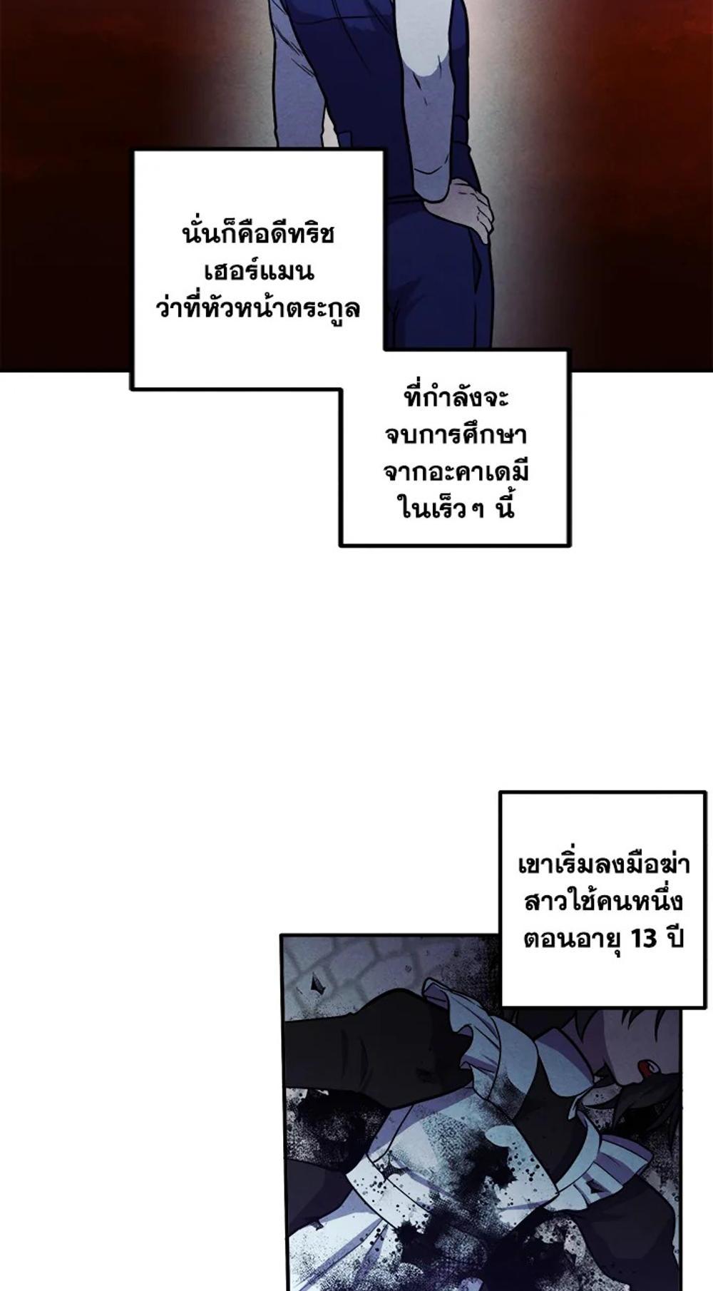 Legendary Youngest Son of the Marquis House แปลไทย