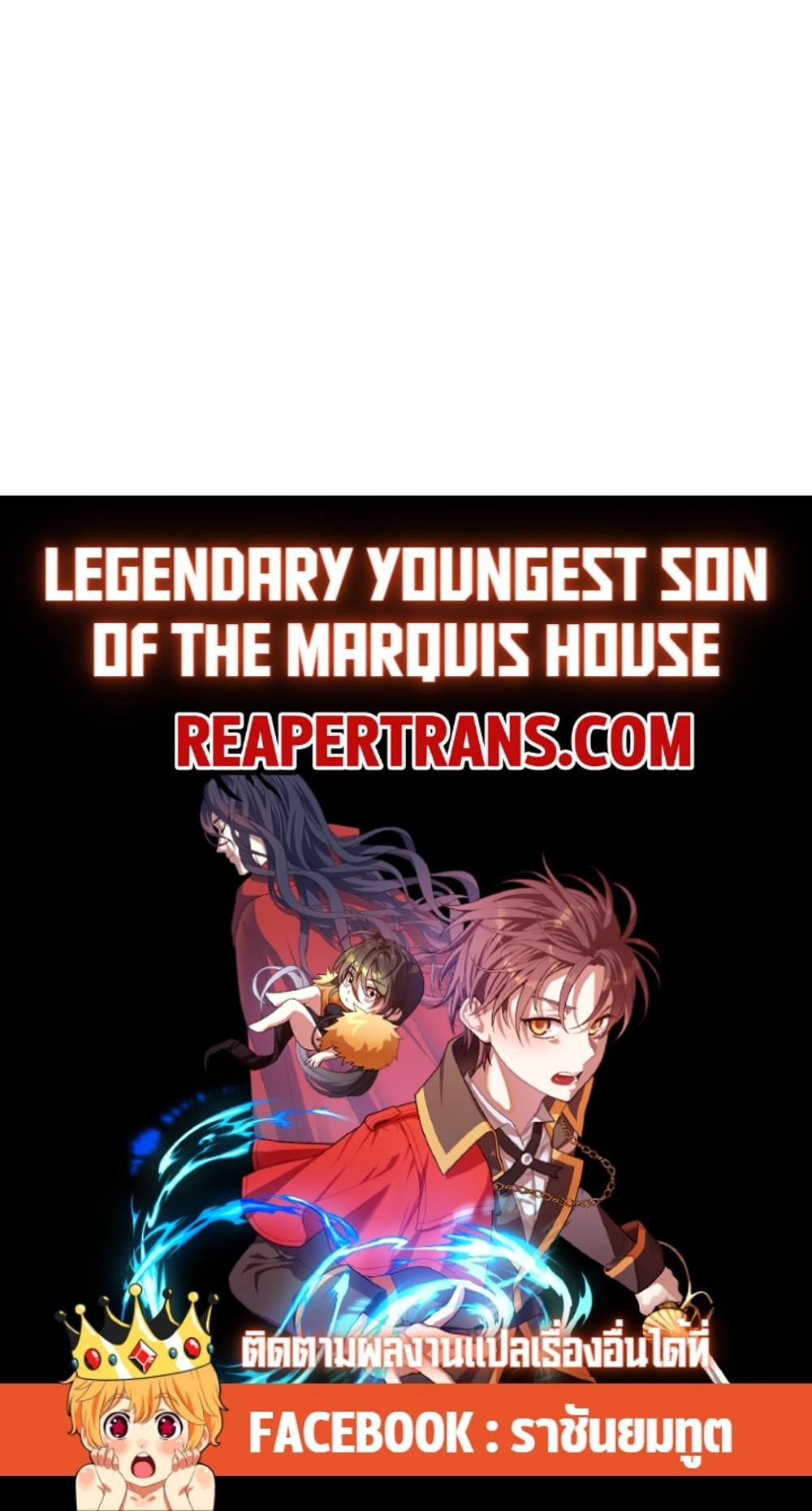 Legendary Youngest Son of the Marquis House แปลไทย