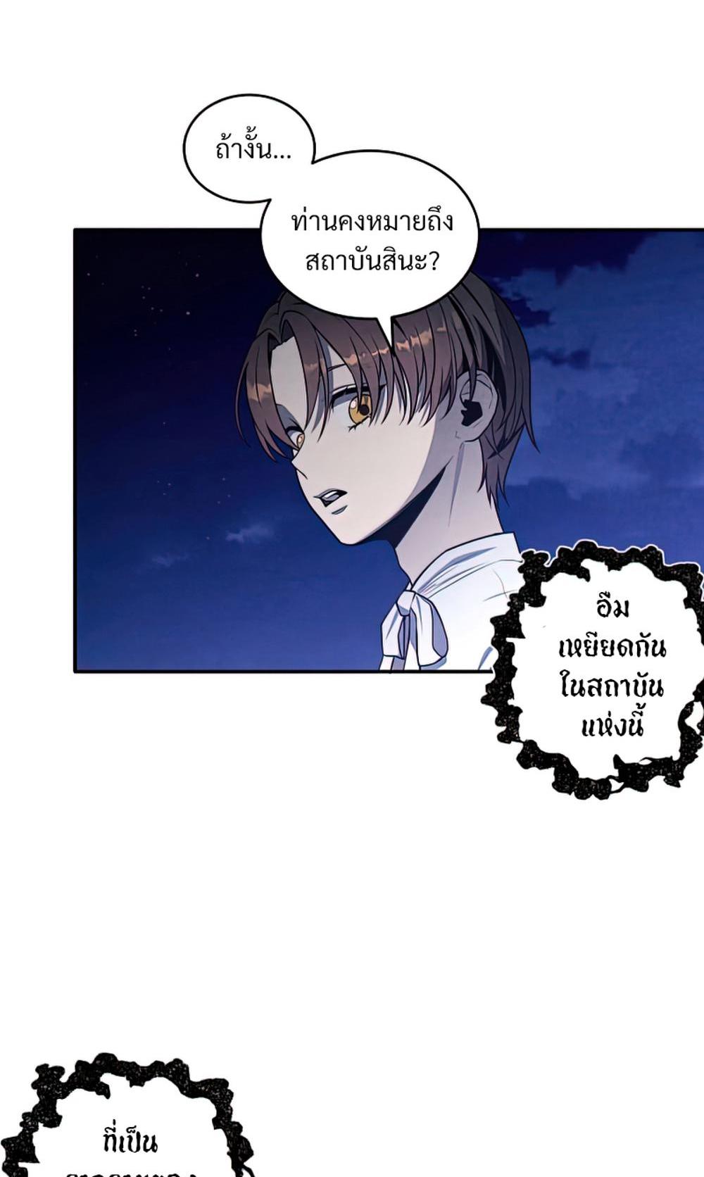 Legendary Youngest Son of the Marquis House แปลไทย