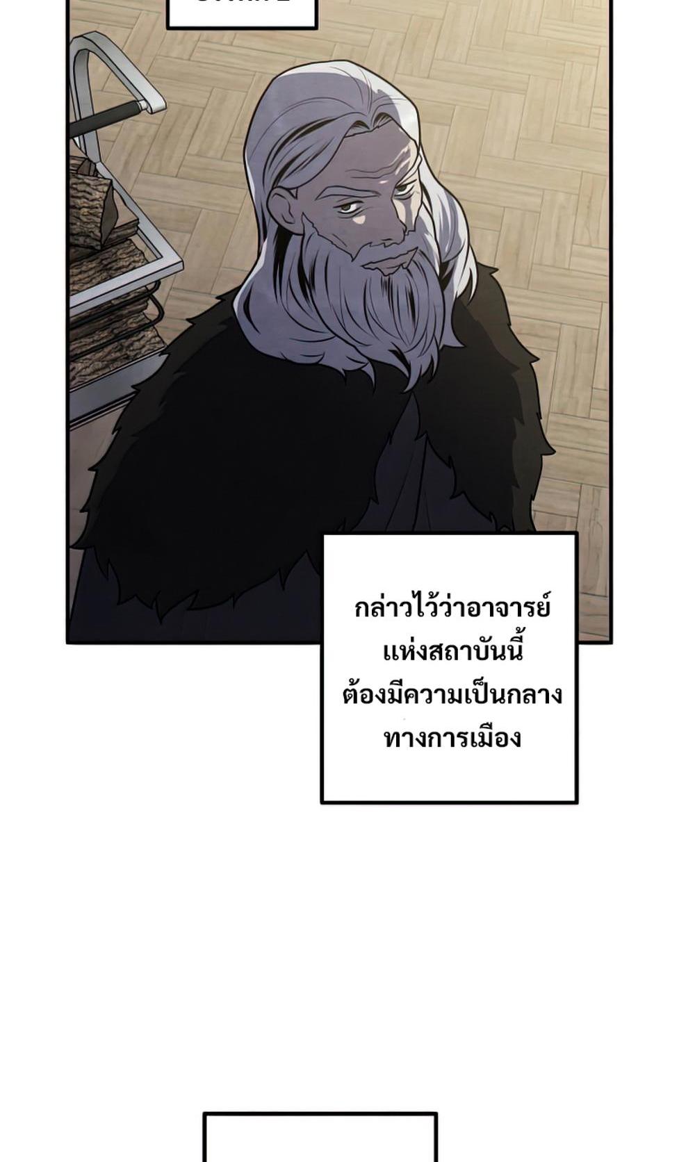 Legendary Youngest Son of the Marquis House แปลไทย