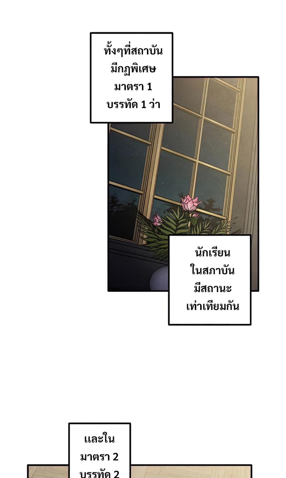 Legendary Youngest Son of the Marquis House แปลไทย