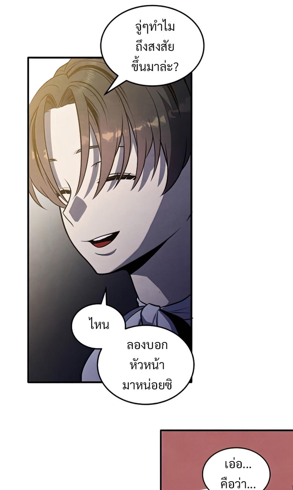 Legendary Youngest Son of the Marquis House แปลไทย