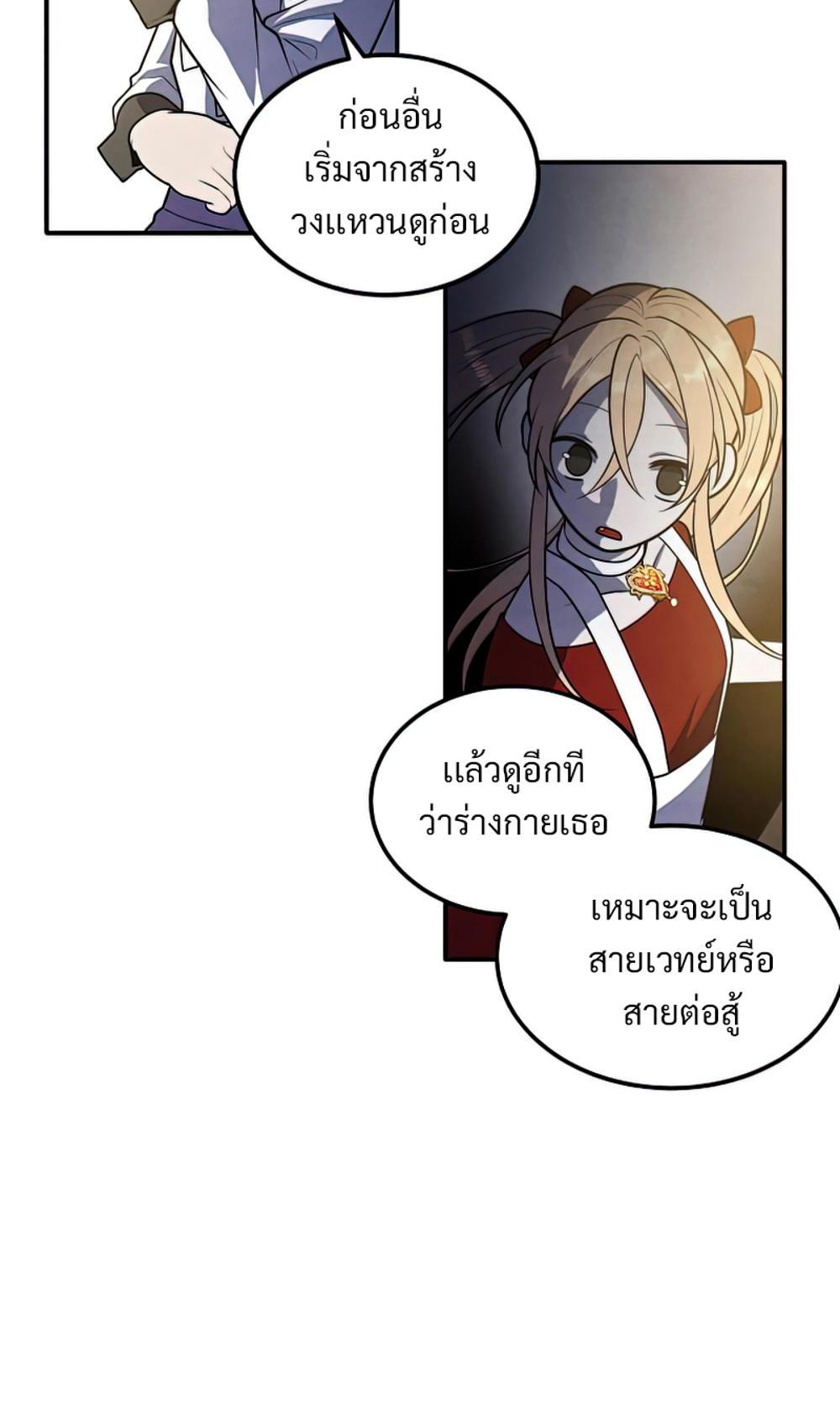 Legendary Youngest Son of the Marquis House แปลไทย