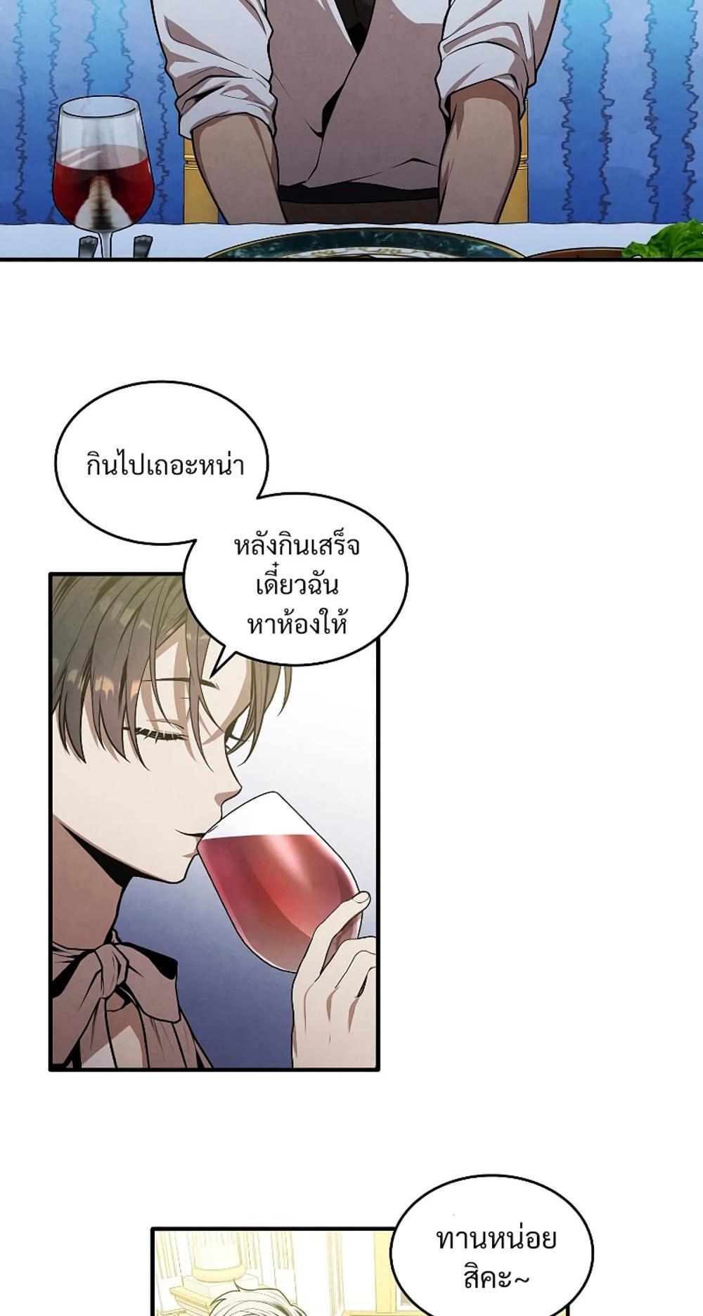 Legendary Youngest Son of the Marquis House แปลไทย