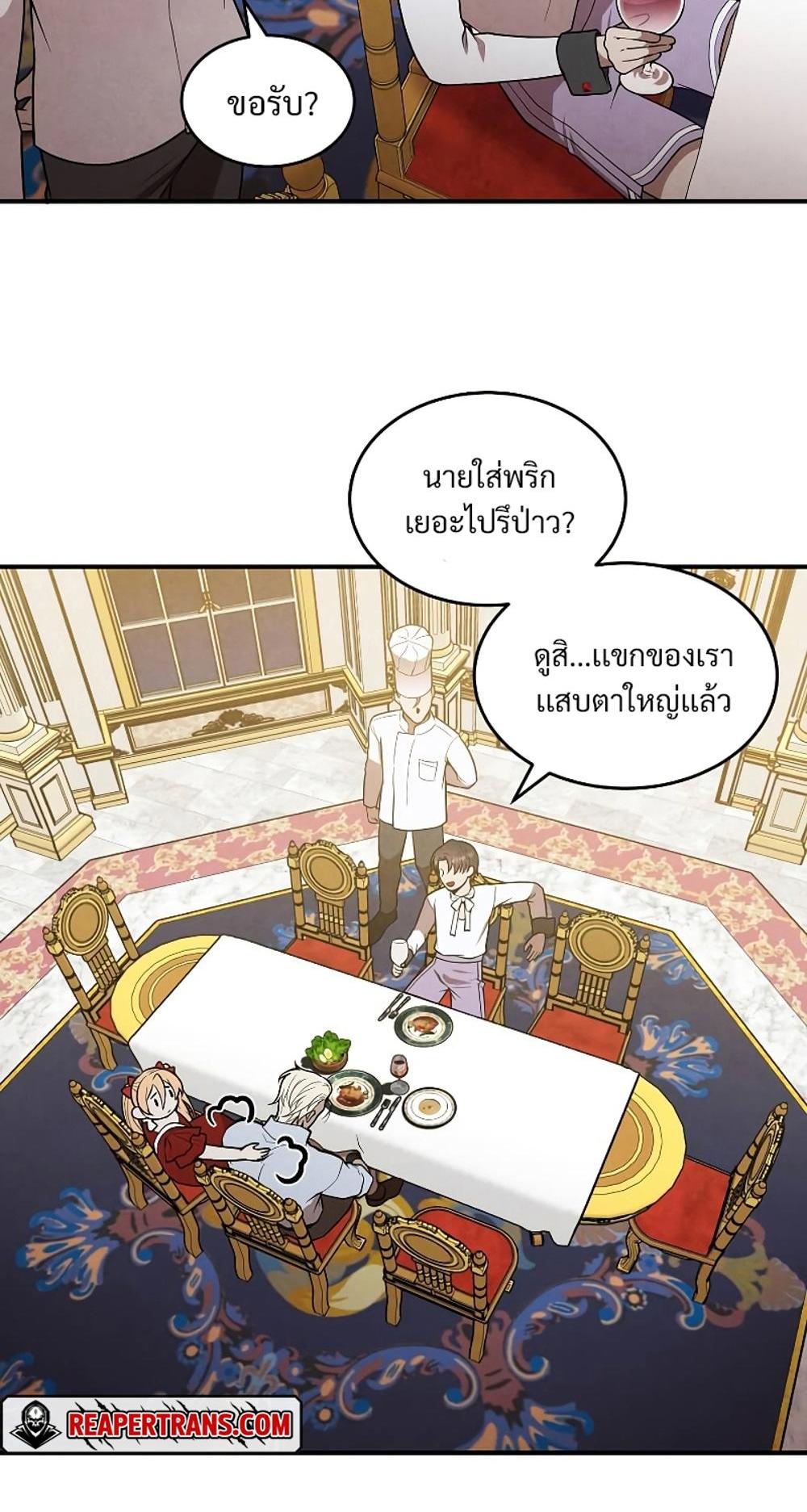 Legendary Youngest Son of the Marquis House แปลไทย