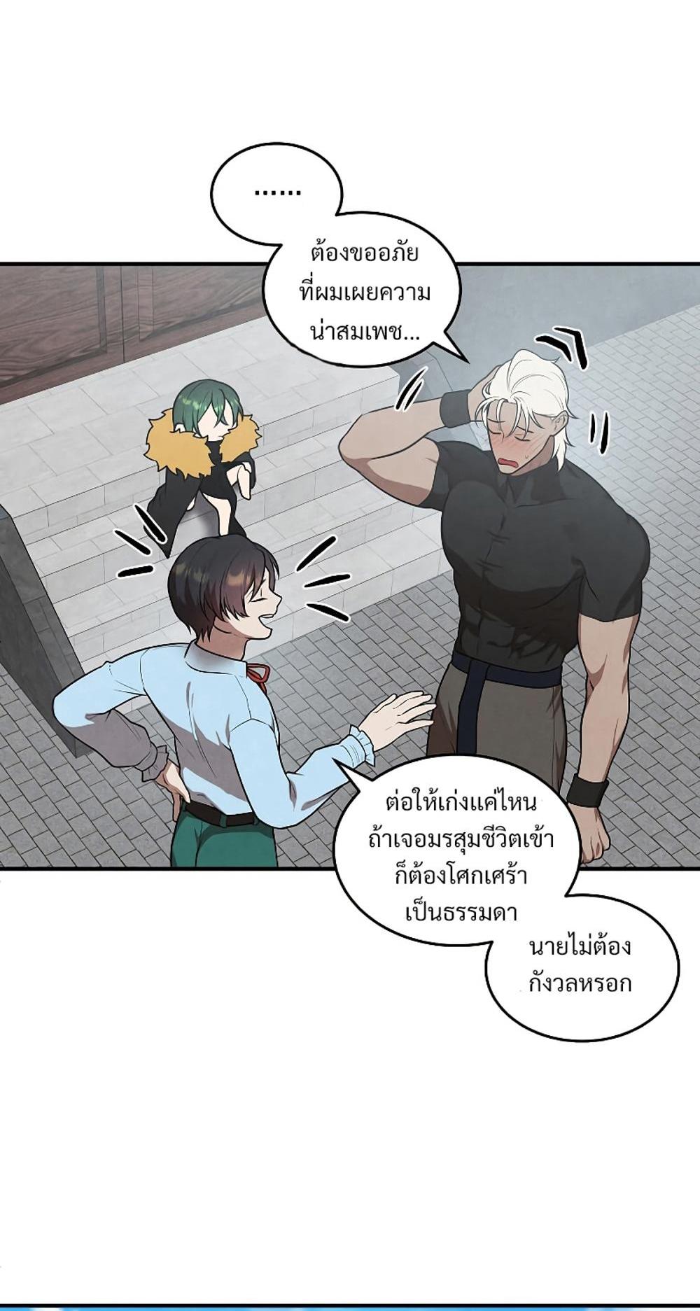 Legendary Youngest Son of the Marquis House แปลไทย