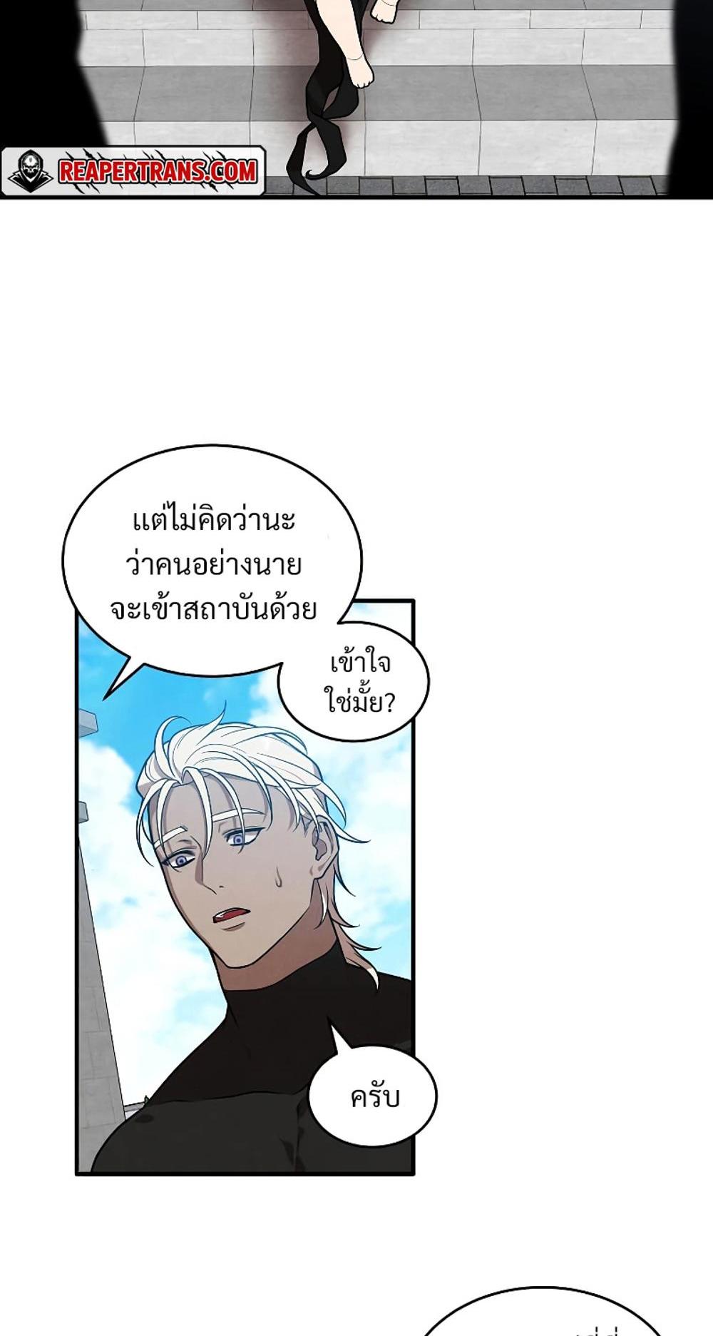 Legendary Youngest Son of the Marquis House แปลไทย