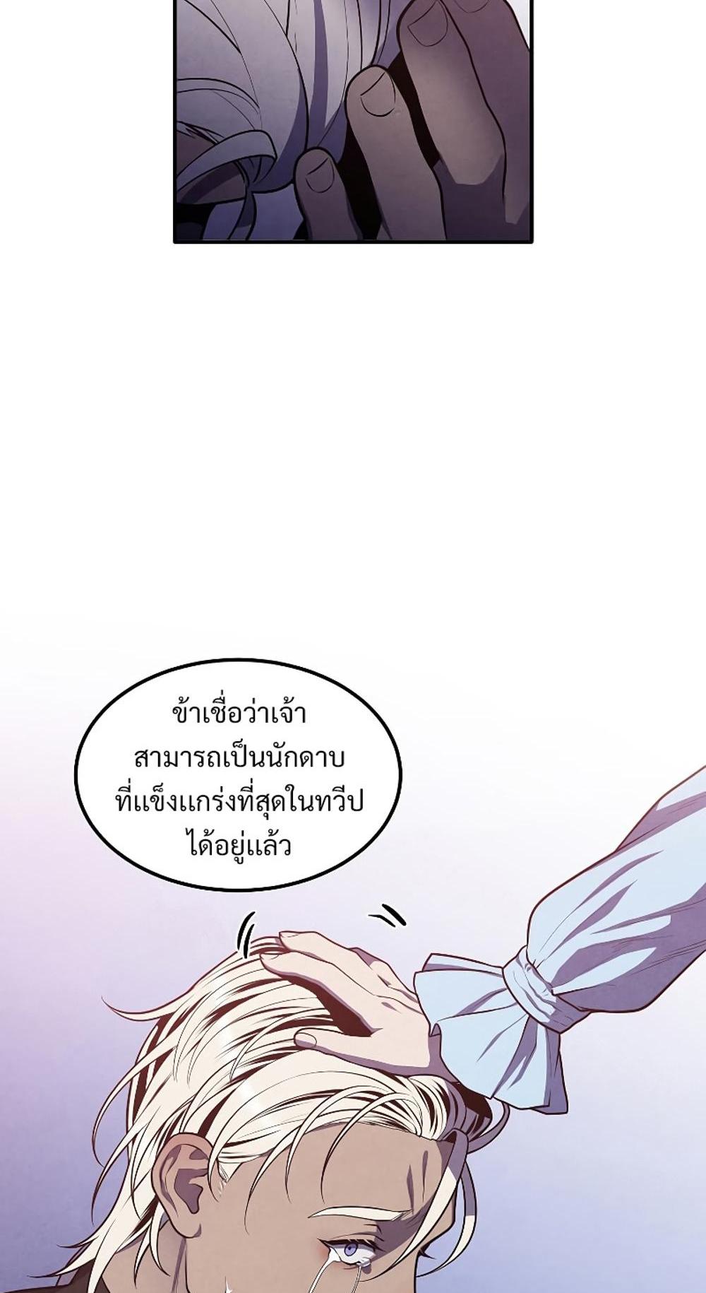 Legendary Youngest Son of the Marquis House แปลไทย