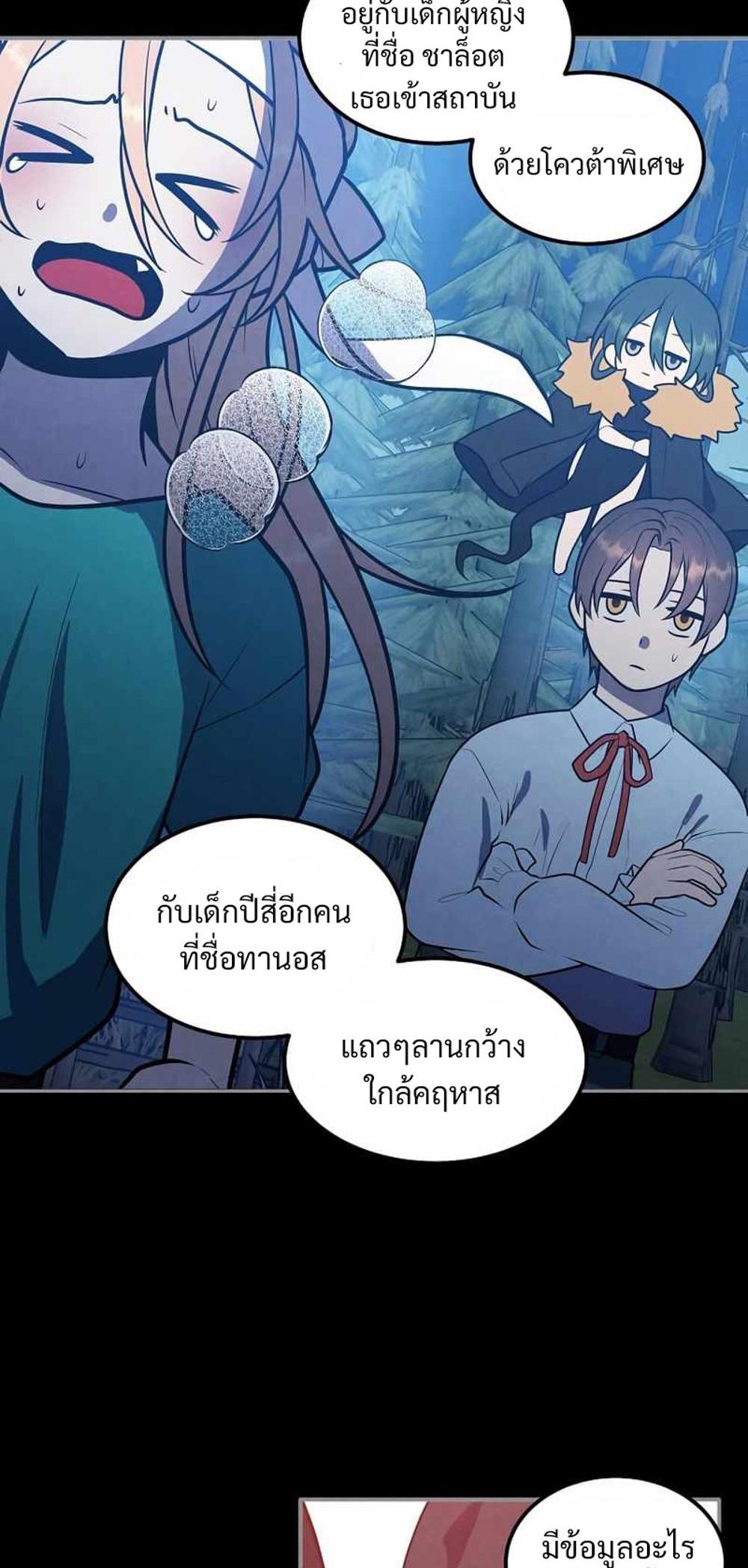 Legendary Youngest Son of the Marquis House แปลไทย