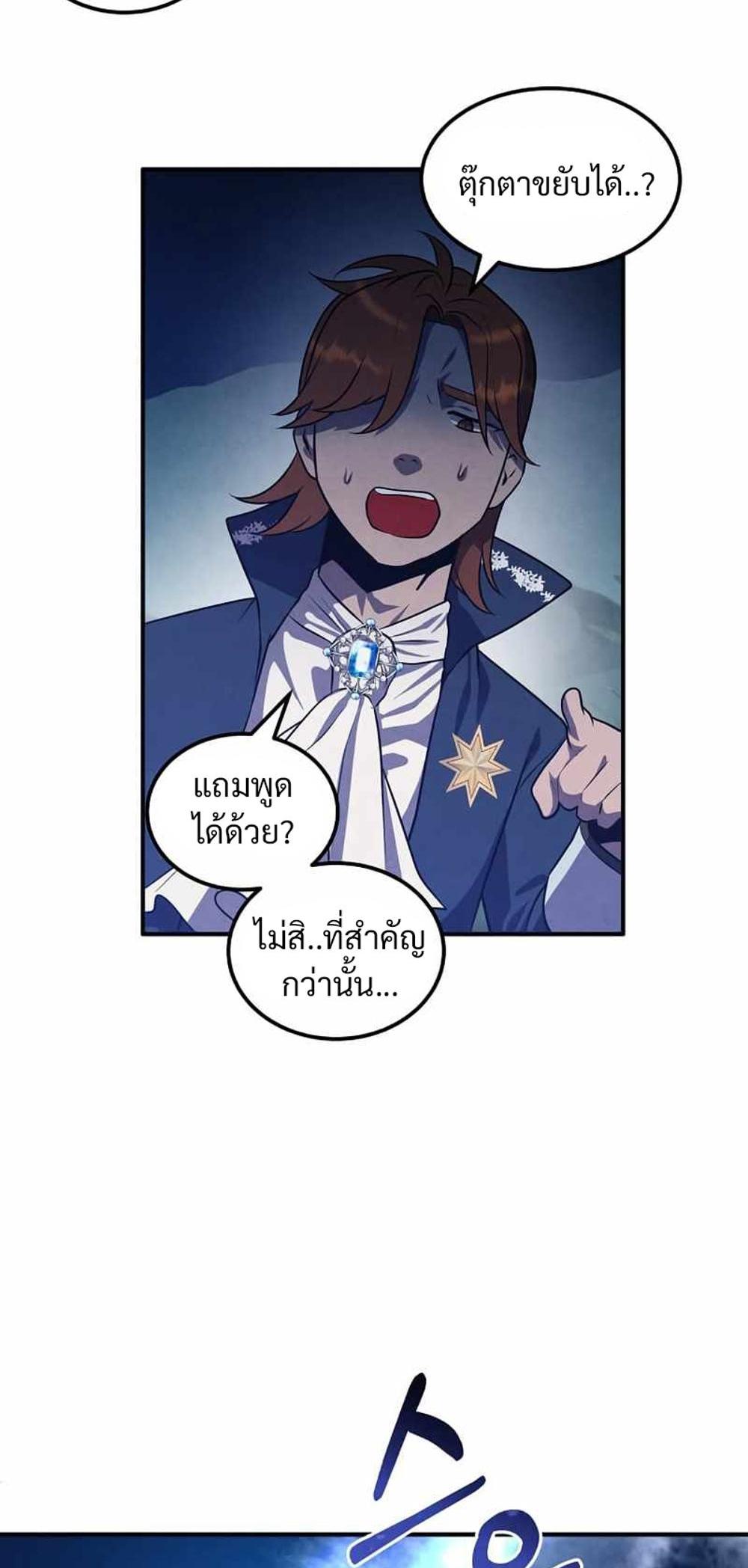 Legendary Youngest Son of the Marquis House แปลไทย