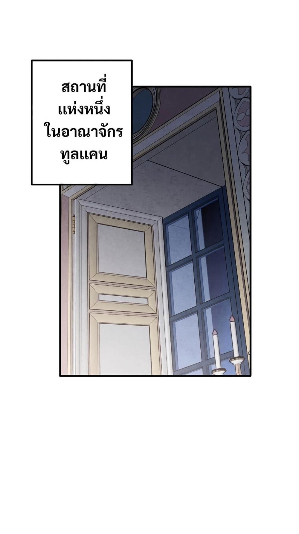 Legendary Youngest Son of the Marquis House แปลไทย