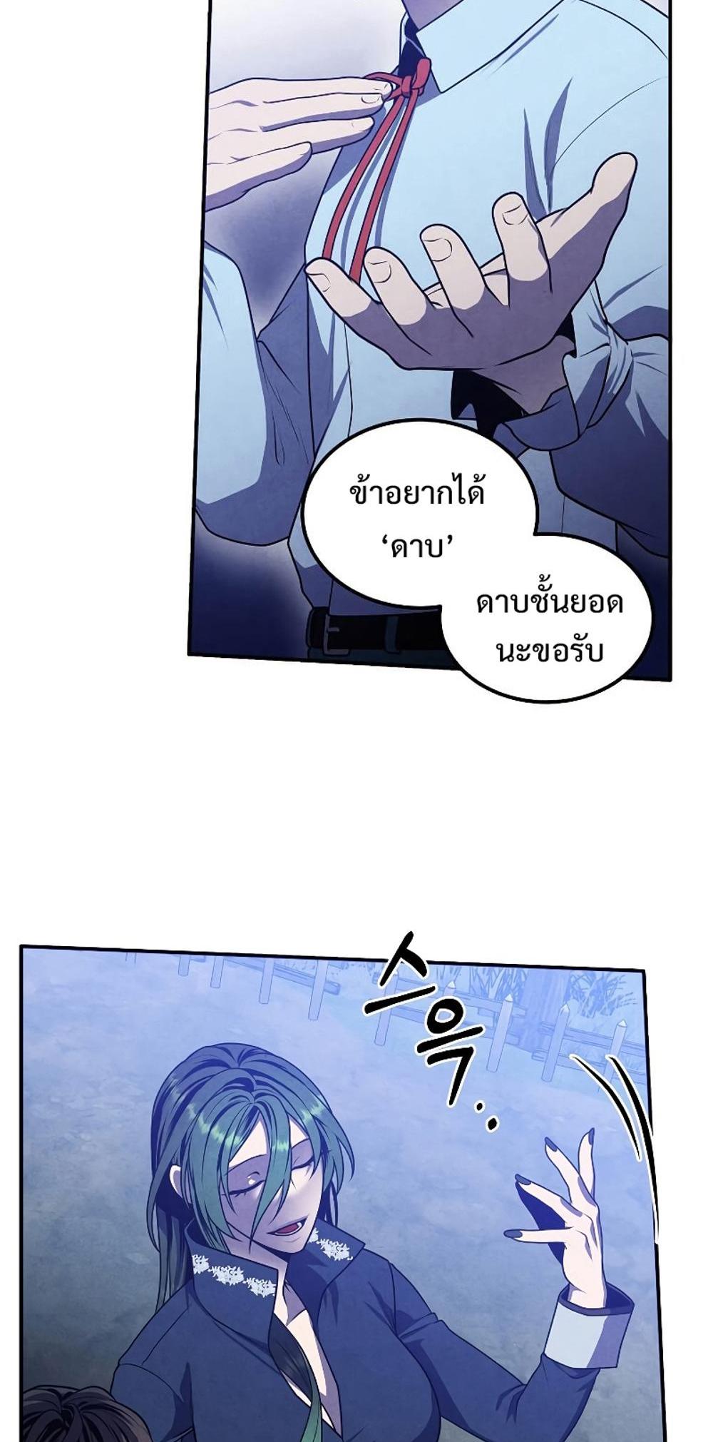 Legendary Youngest Son of the Marquis House แปลไทย